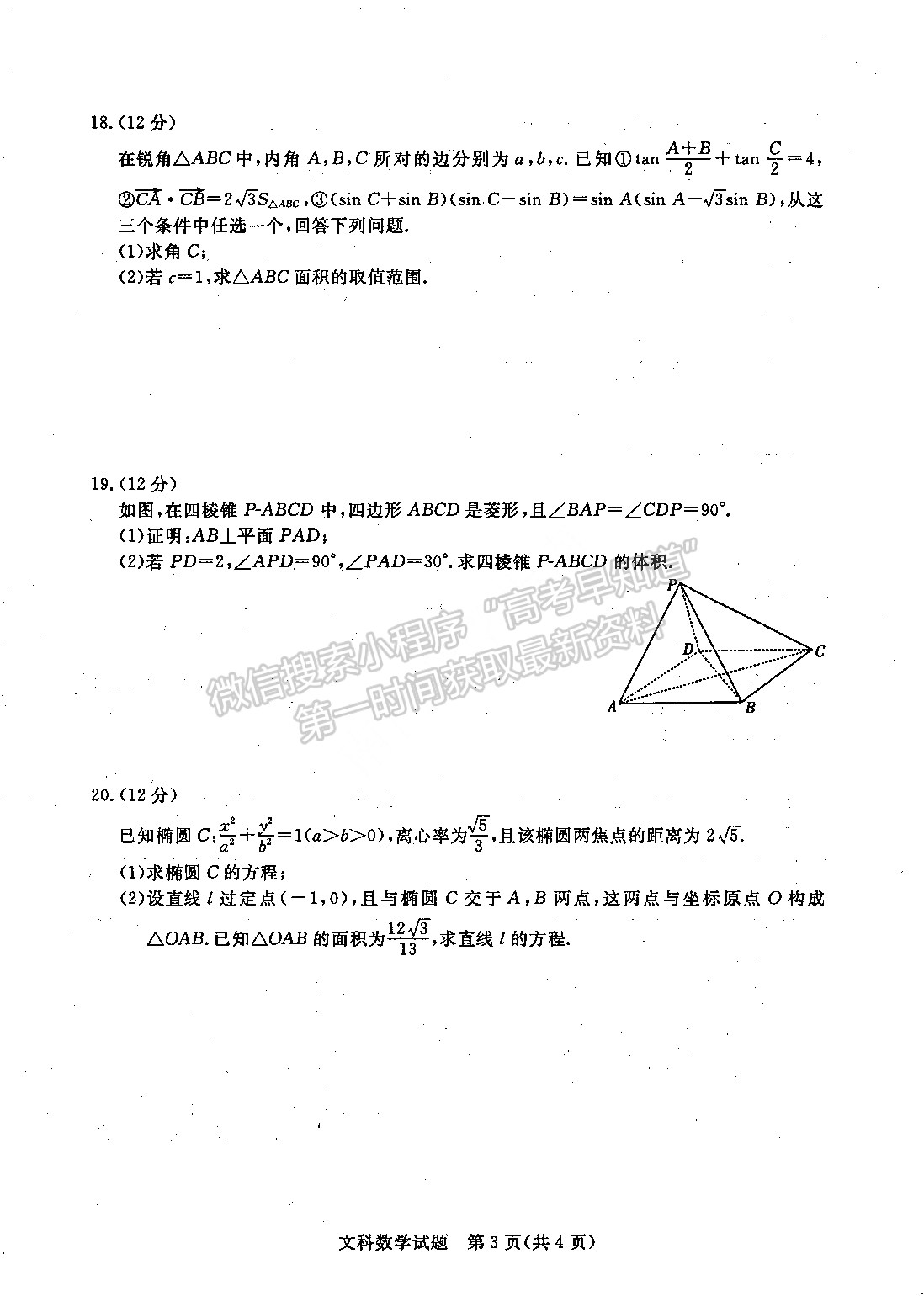 2022江西恩博/吉安一模/贛州期中聯(lián)考/撫州市統(tǒng)考文數(shù)試題及參考答案