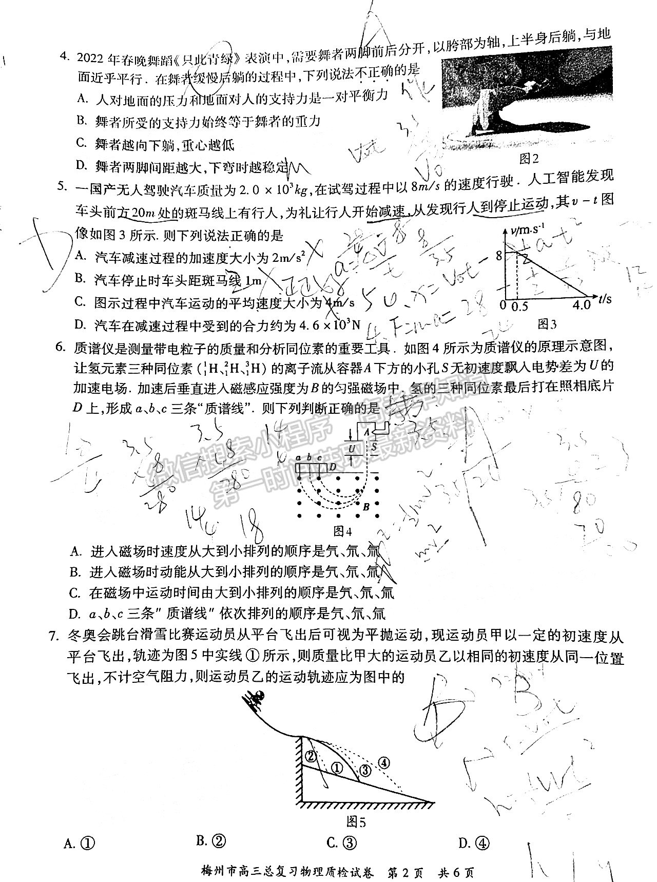 2022廣東梅州二模物理試題及參考答案