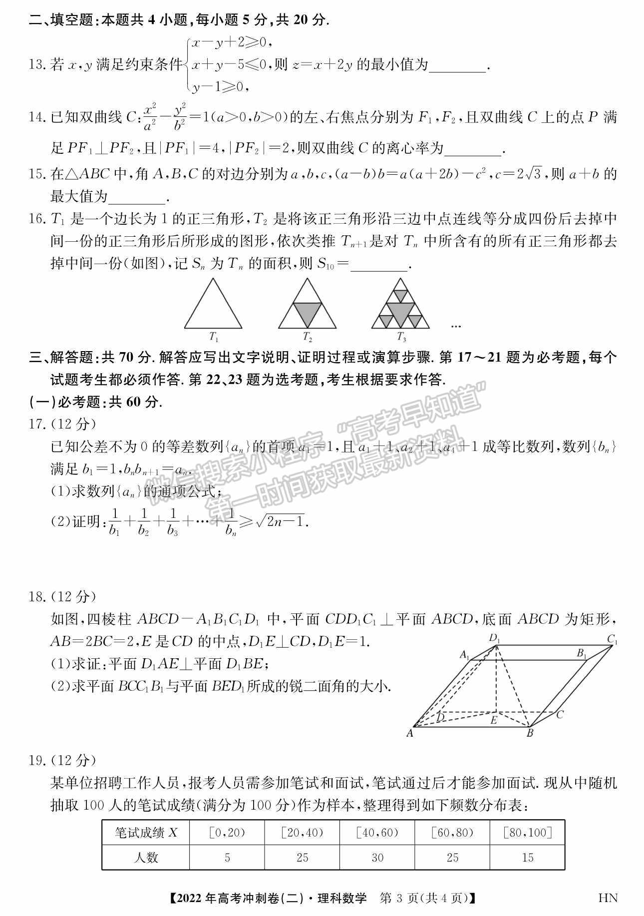 2022河南高考沖刺卷（二）理數(shù)試題及參考答案