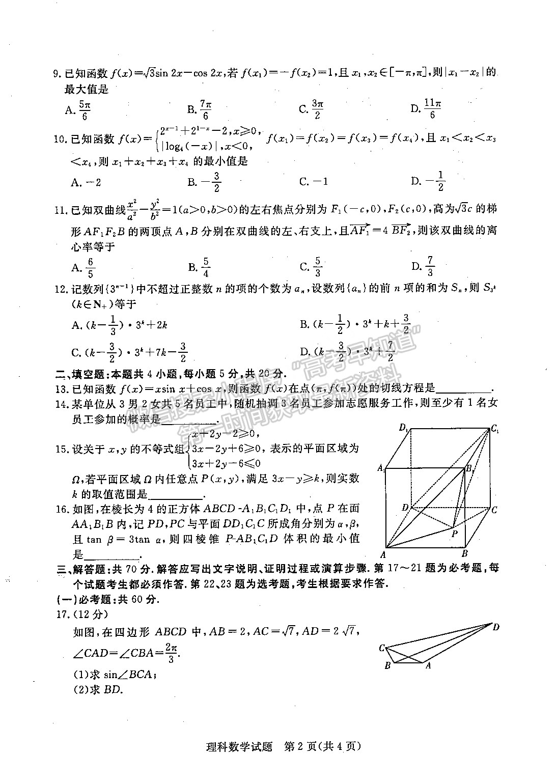 2022江西恩博/吉安一模/贛州期中聯(lián)考/撫州市統(tǒng)考理數(shù)試題及參考答案