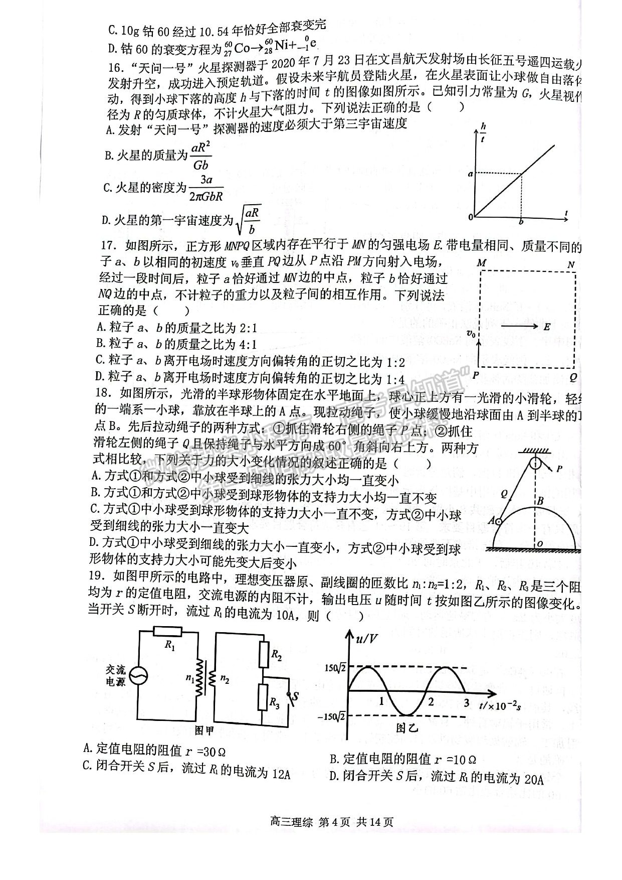 2022江西省宜春市4月高三聯(lián)考理綜試卷及參考答案