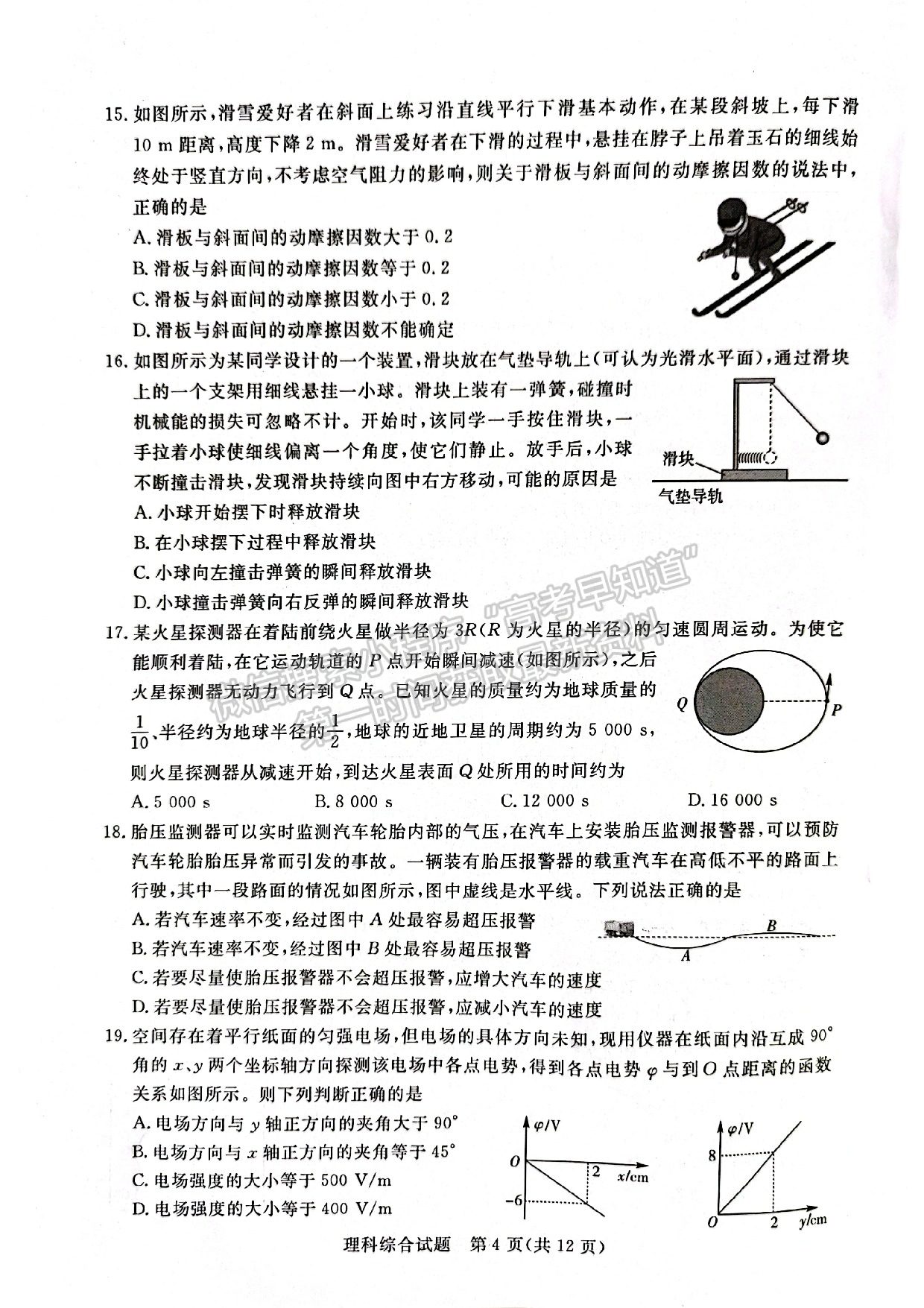 2022江西恩博/吉安一模/贛州期中聯(lián)考/撫州市統(tǒng)考理綜試題及參考答案 