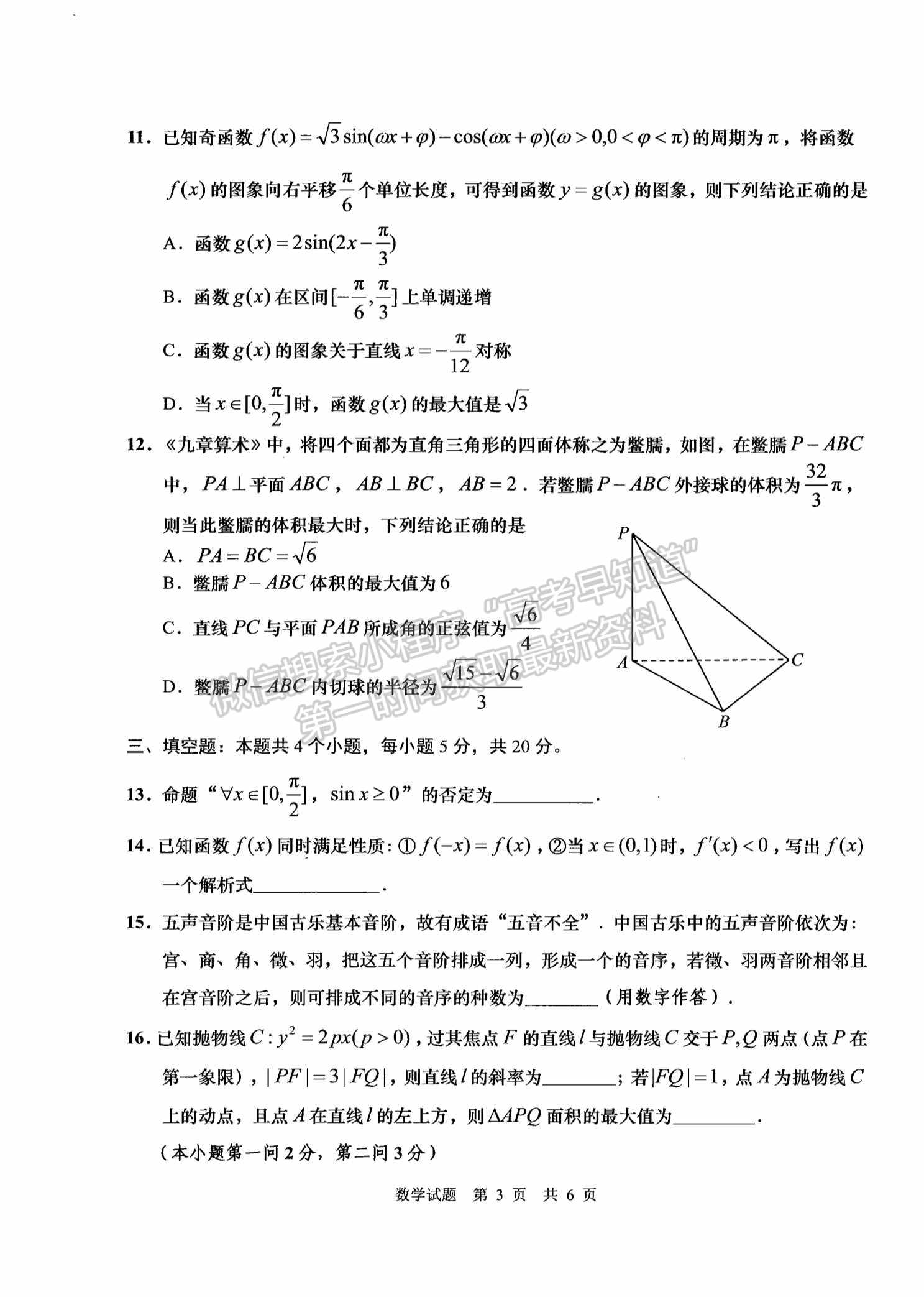 2022屆山東省青島市高三統(tǒng)一質量檢測（一模）數(shù)學試題及參考答案