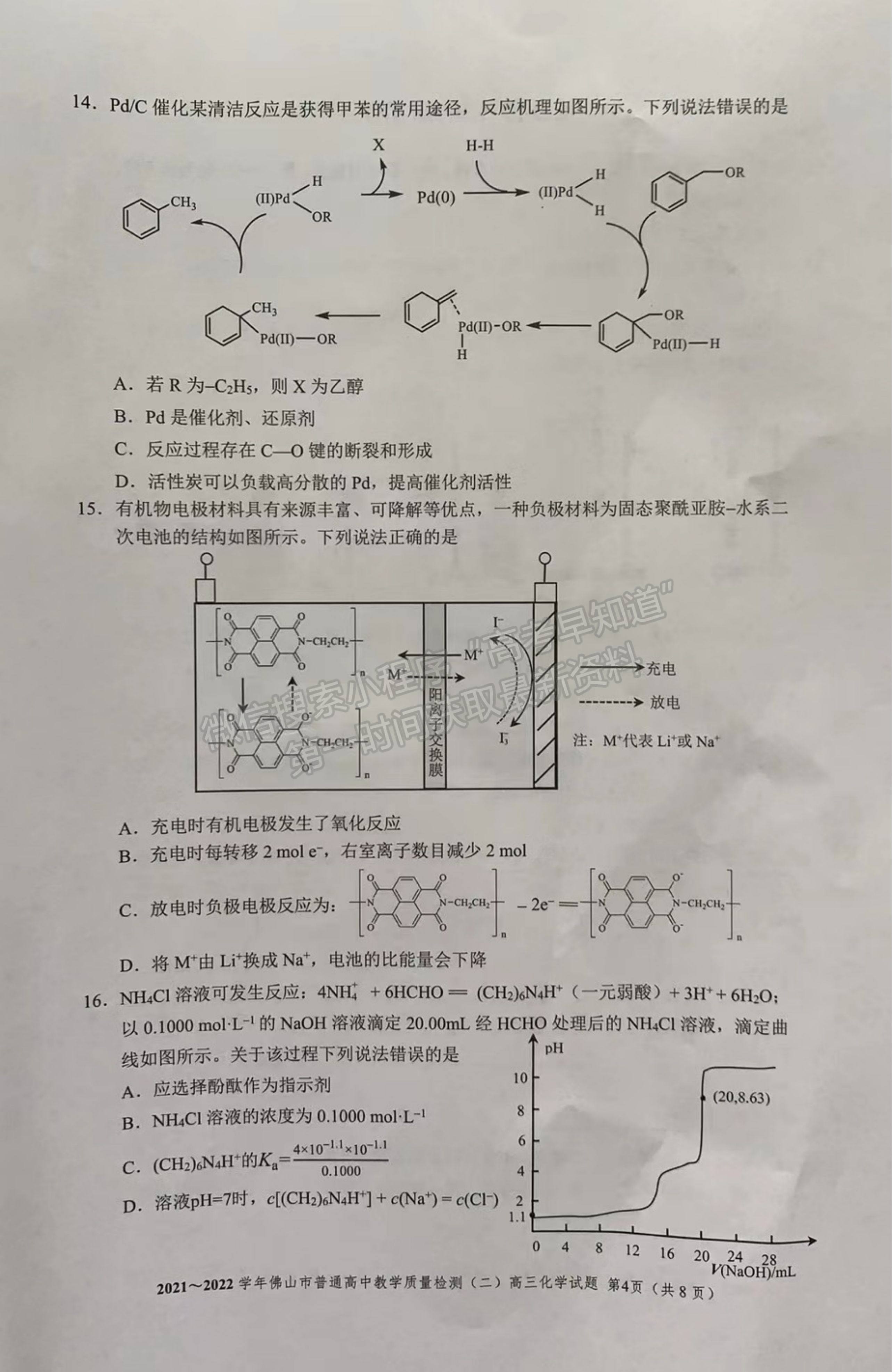 2022廣東佛山二模化學(xué)試題及參考答案