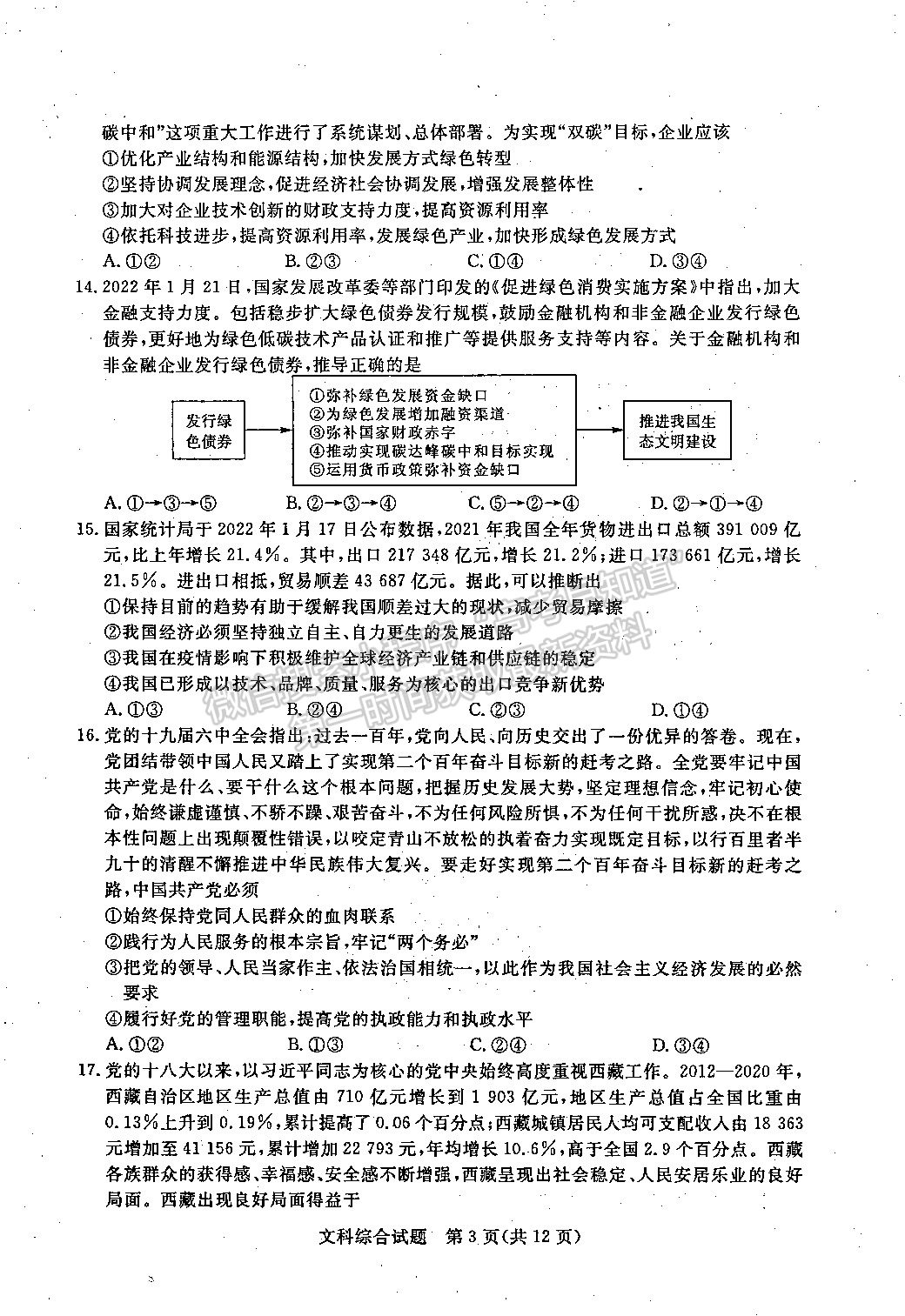 2022江西恩博/吉安一模/贛州期中聯(lián)考/撫州市統(tǒng)考文綜試題及參考答案 