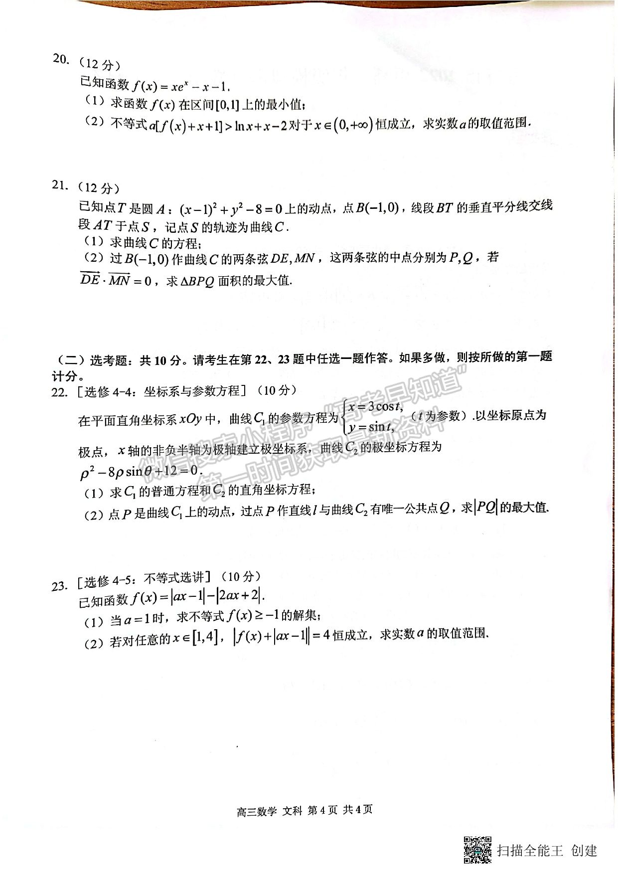 2022江西省宜春市4月高三聯(lián)考文數(shù)試卷及參考答案