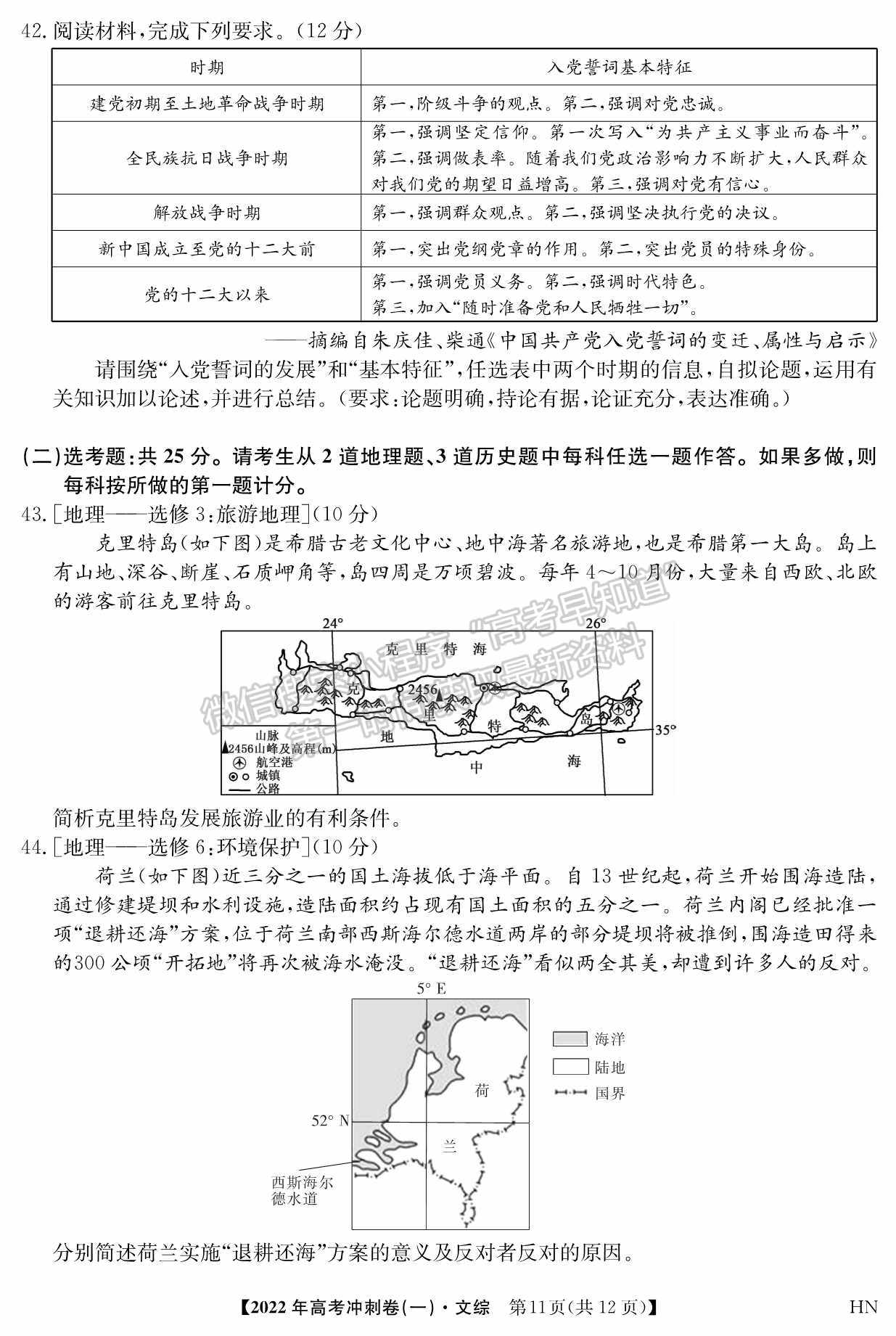 2022河南高考沖刺卷（一）文綜試題及參考答案