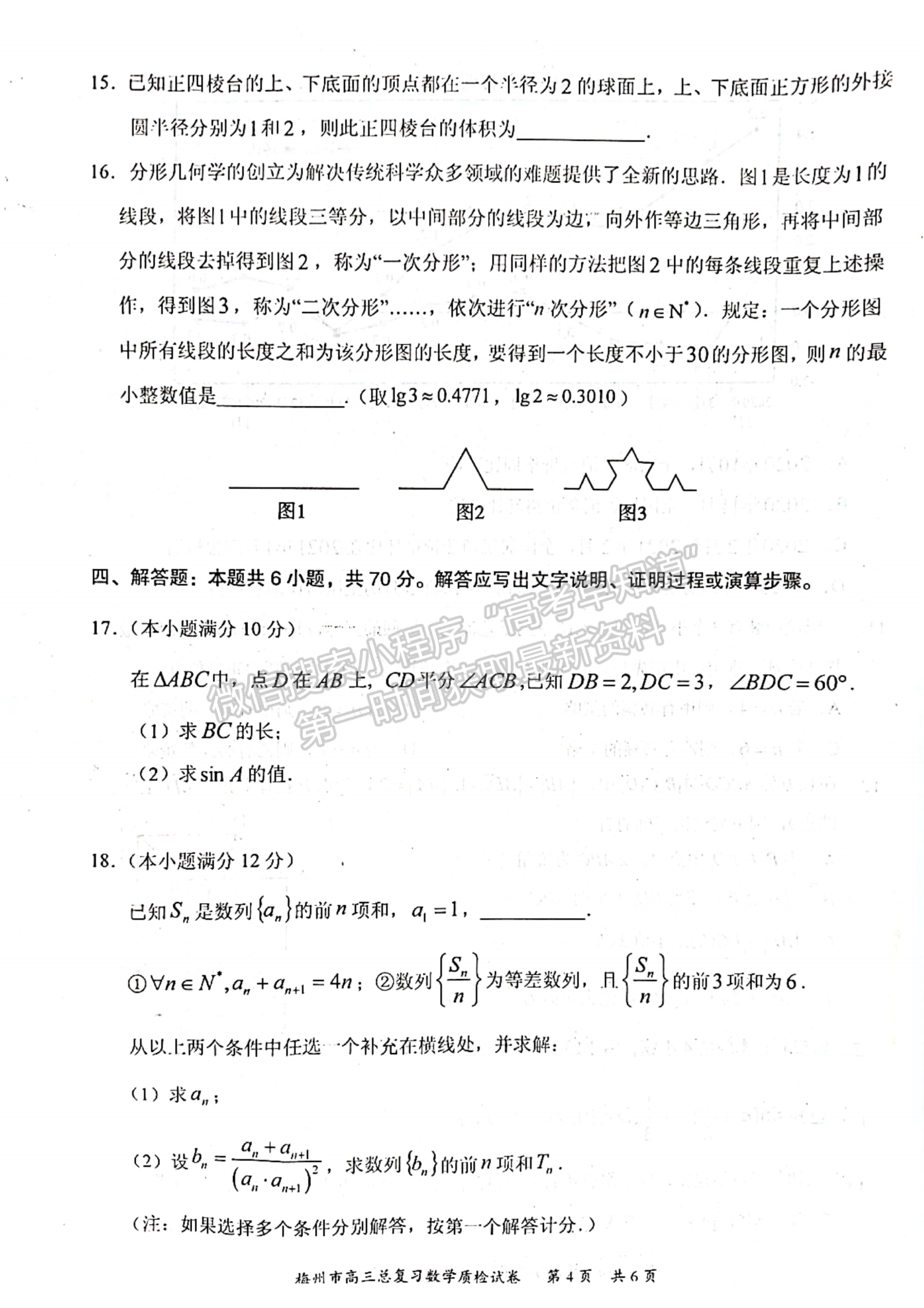 2022廣東梅州二模數(shù)學(xué)試題及參考答案