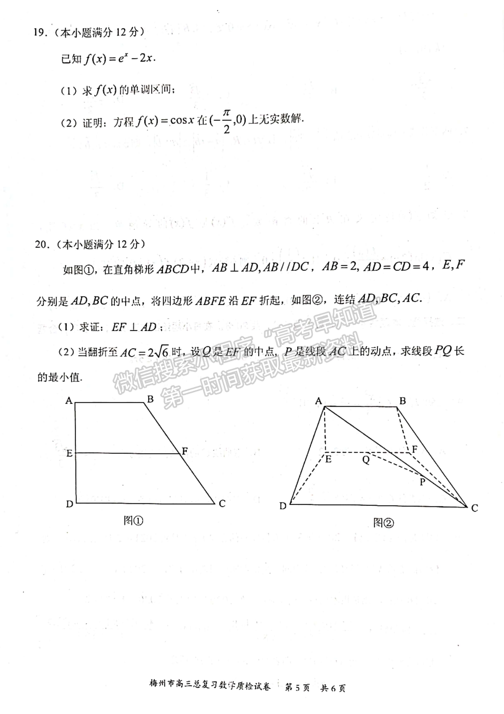 2022廣東梅州二模數(shù)學(xué)試題及參考答案