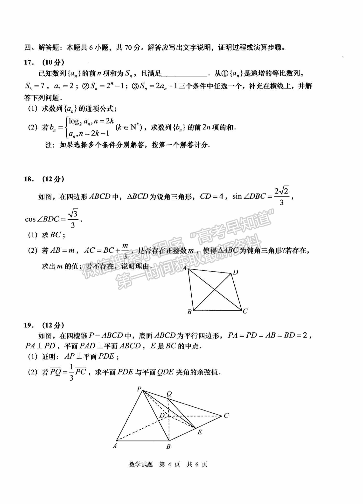 2022屆山東省青島市高三統(tǒng)一質量檢測（一模）數(shù)學試題及參考答案