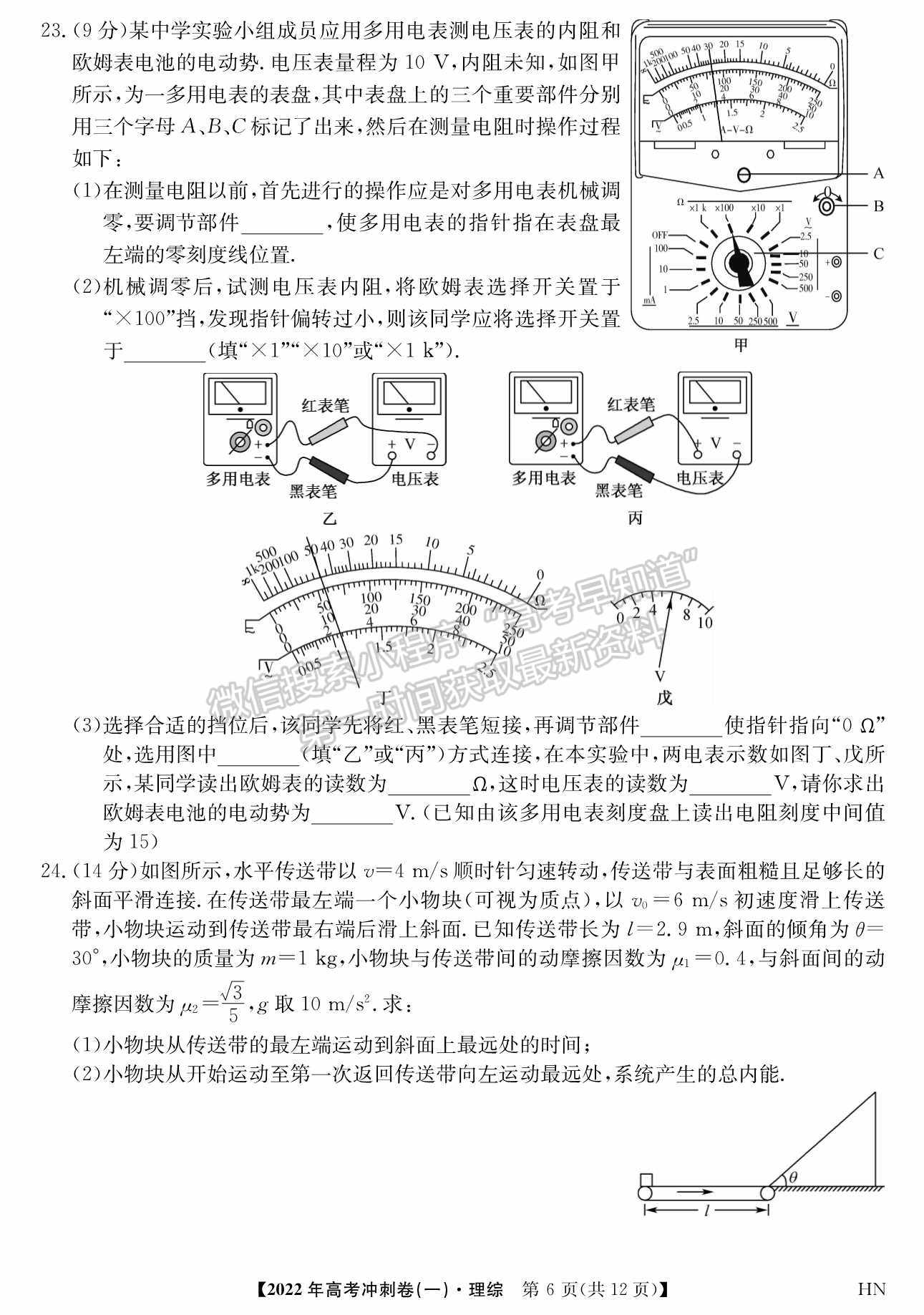 2022河南高考沖刺卷（一）理綜試題及參考答案