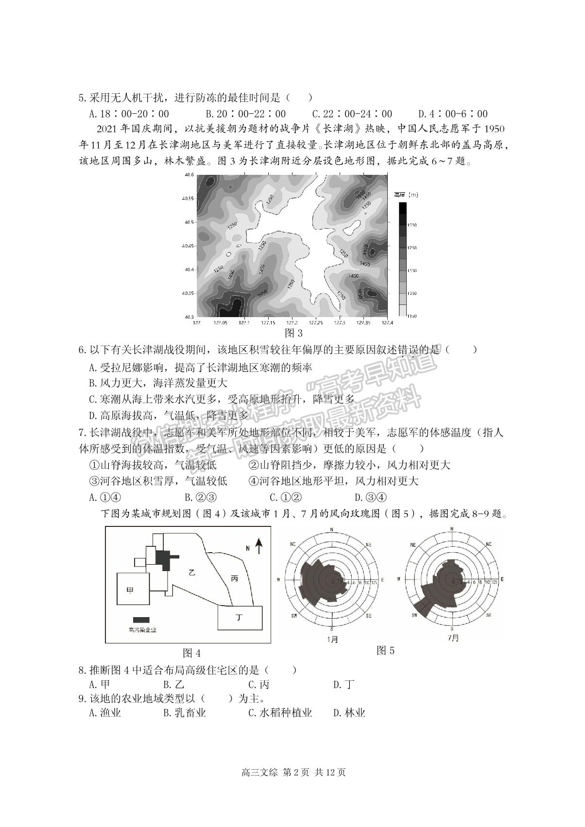 2022江西省宜春市4月高三聯(lián)考文綜試卷及參考答案