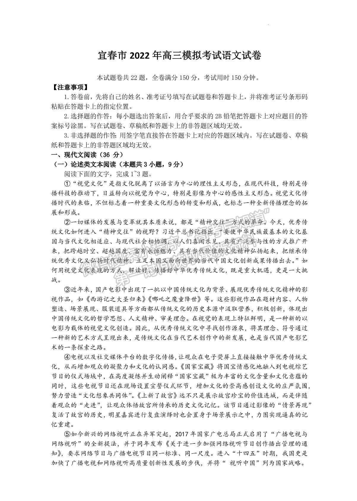 2022江西省宜春市4月高三聯(lián)考語文試卷及參考答案