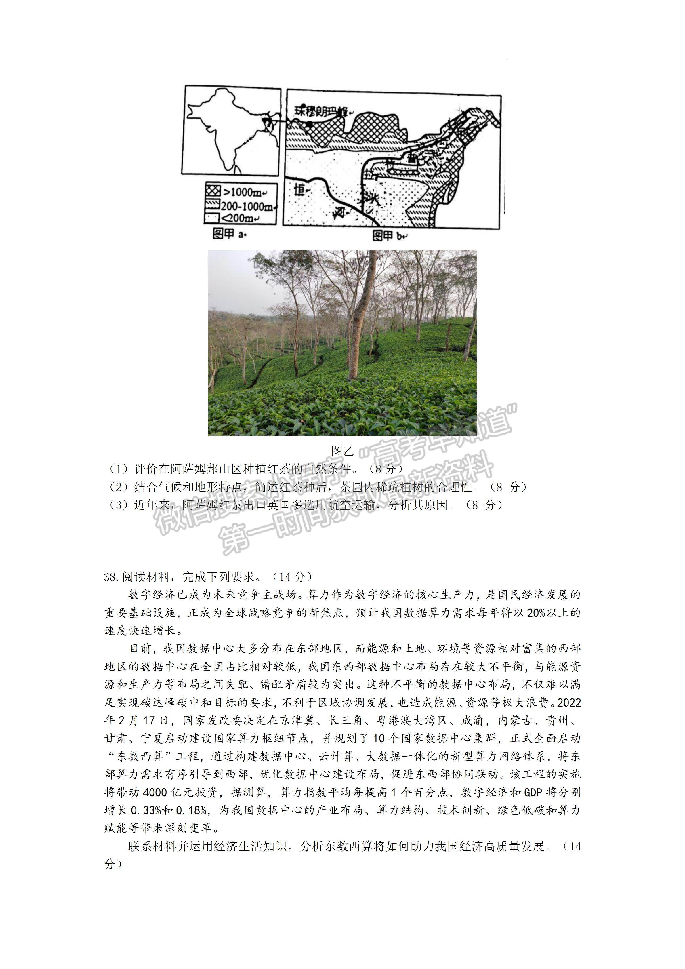 2022四川省達(dá)州市普通高中2019級第二次診斷性測試文科綜合試題及答案