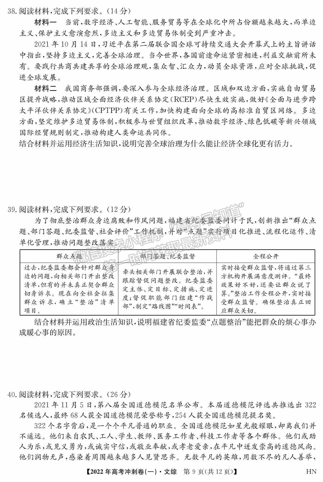 2022河南高考沖刺卷（一）文綜試題及參考答案