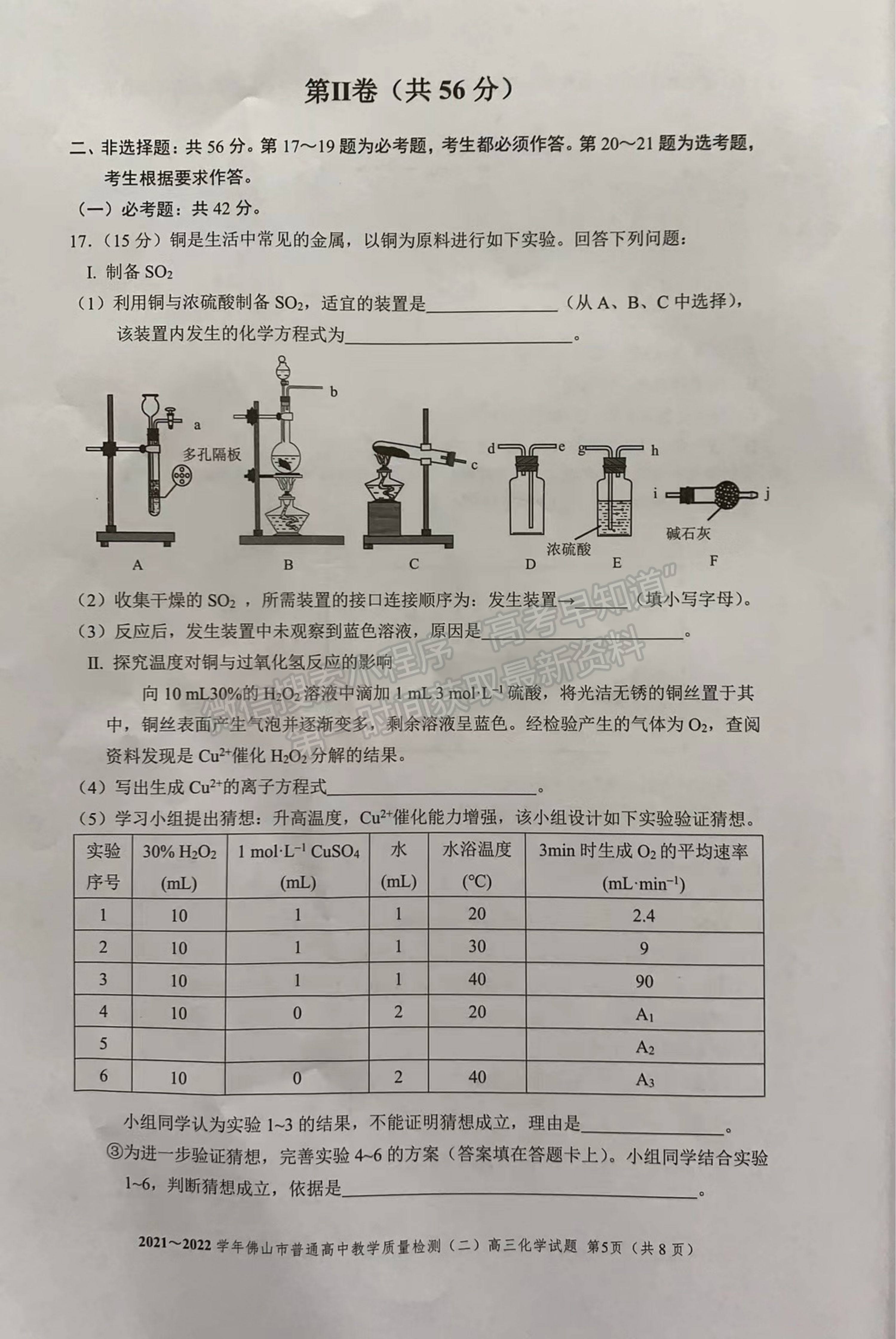 2022廣東佛山二?；瘜W(xué)試題及參考答案