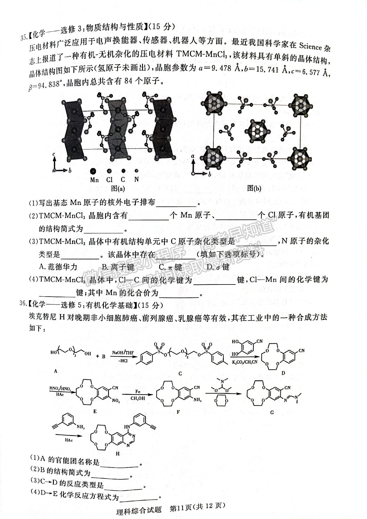 2022江西恩博/吉安一模/贛州期中聯(lián)考/撫州市統(tǒng)考理綜試題及參考答案 