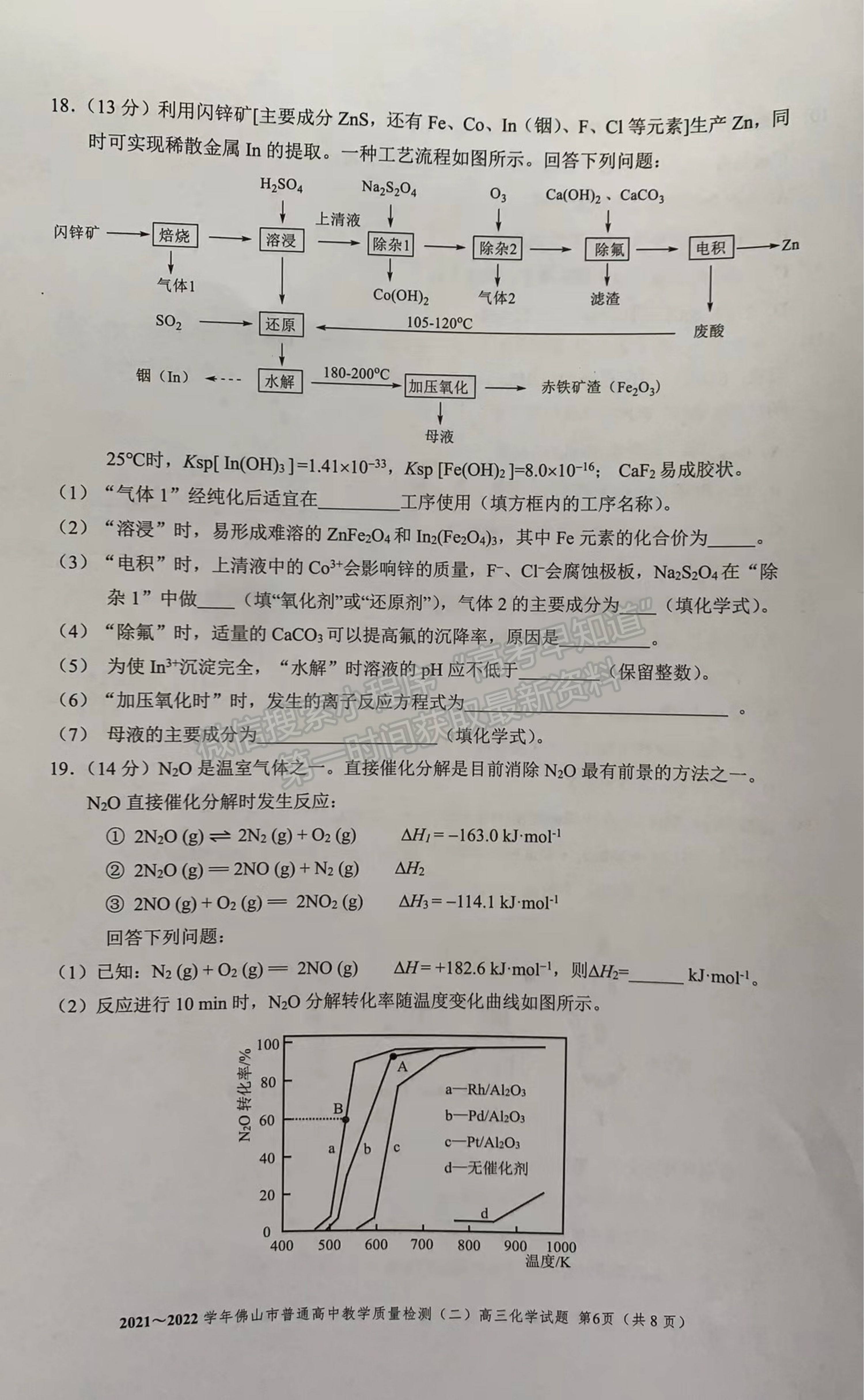 2022廣東佛山二?；瘜W(xué)試題及參考答案