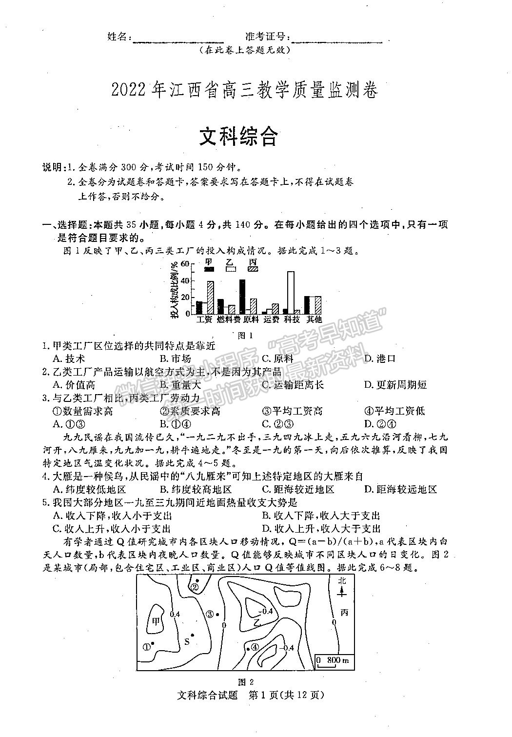 2022江西恩博/吉安一模/贛州期中聯(lián)考/撫州市統(tǒng)考文綜試題及參考答案 