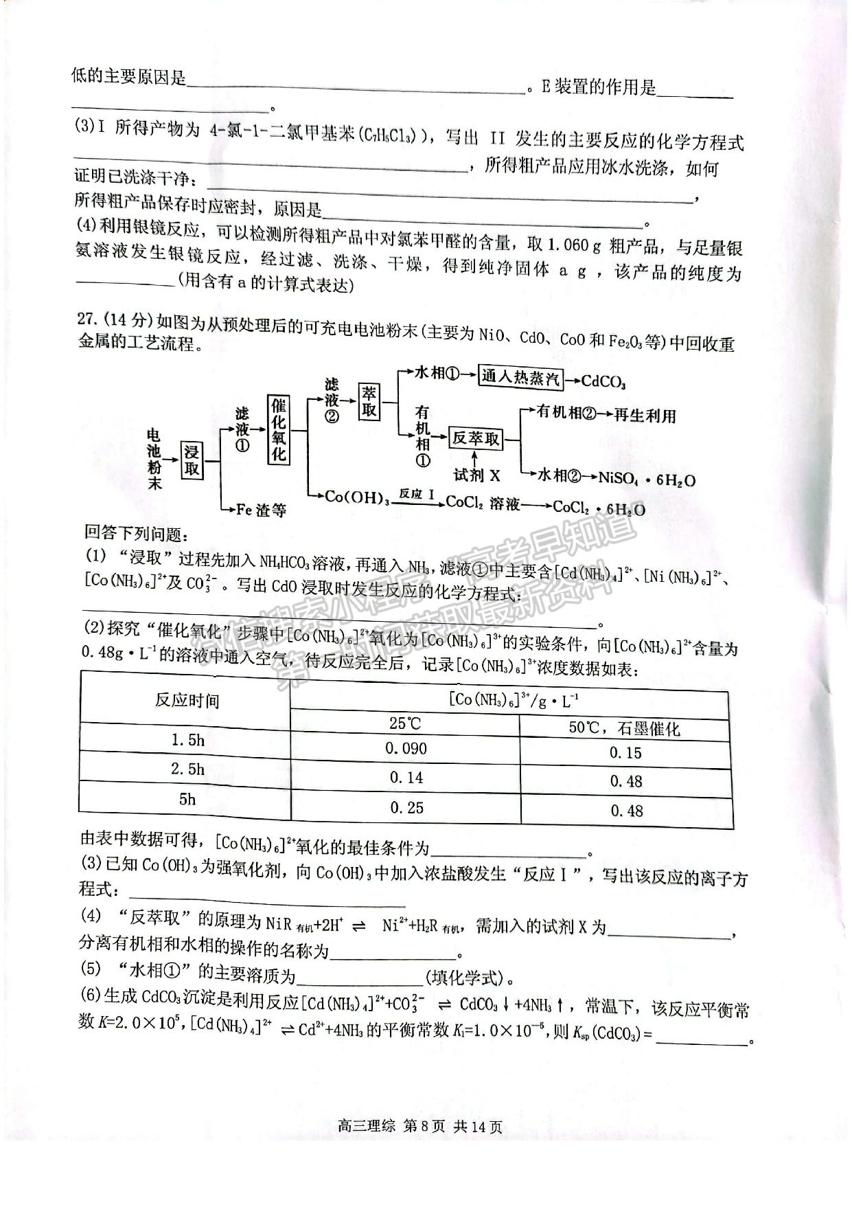 2022江西省宜春市4月高三聯(lián)考理綜試卷及參考答案