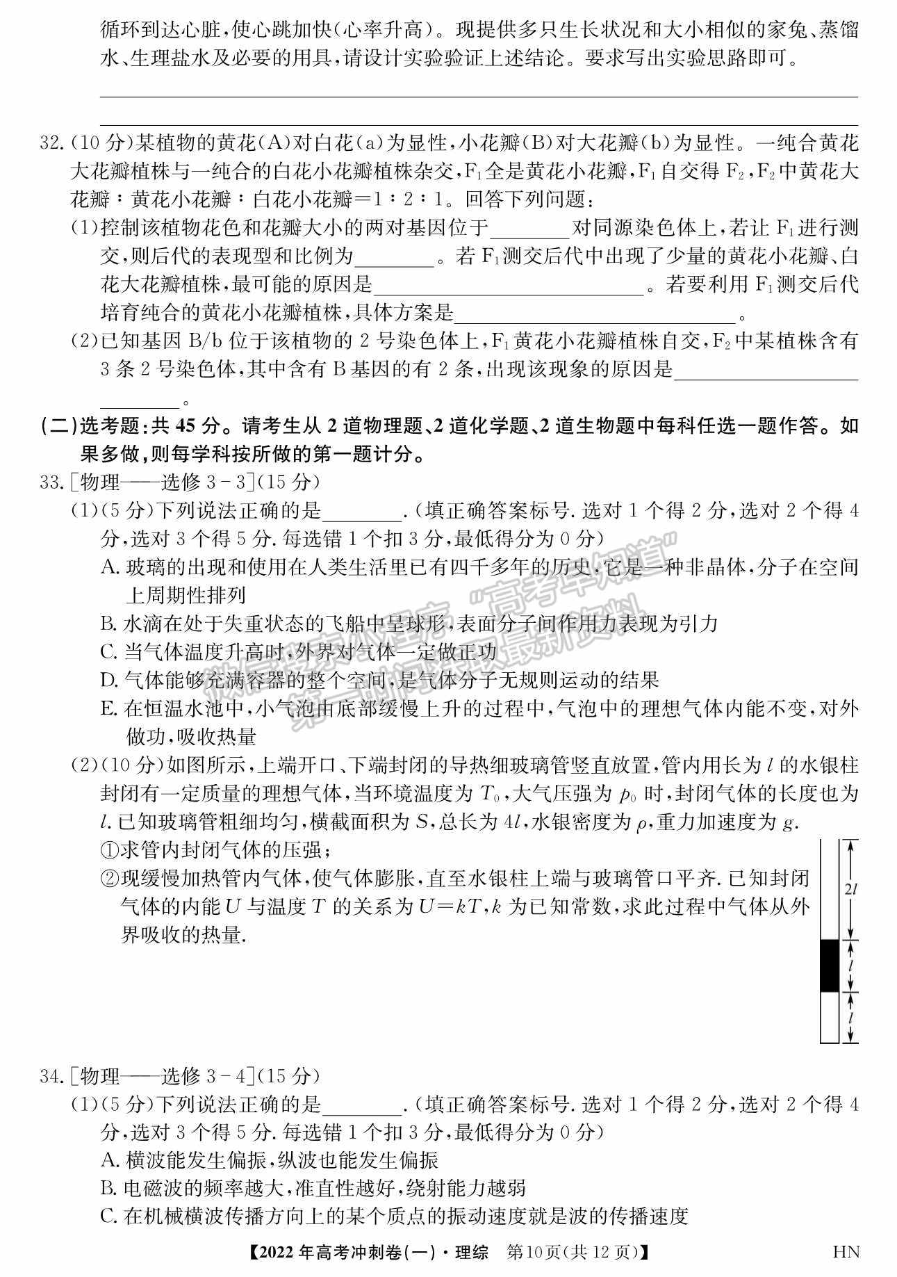 2022河南高考沖刺卷（一）理綜試題及參考答案