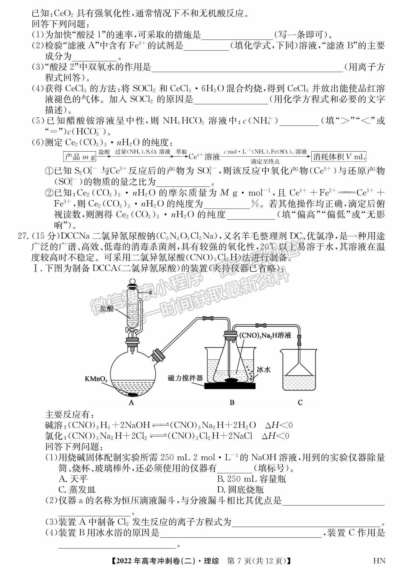 2022河南高考沖刺卷（二）理綜試題及參考答案