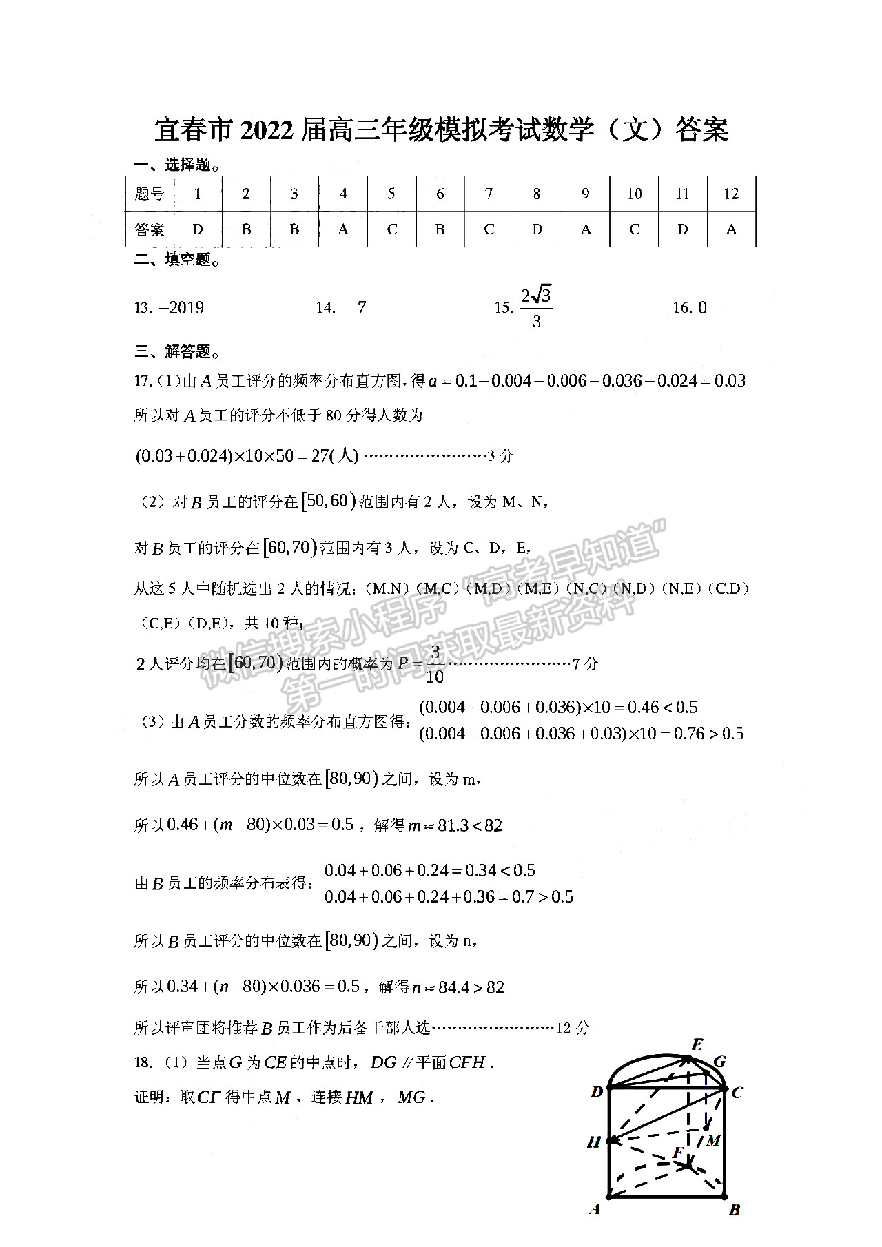 2022江西省宜春市4月高三聯(lián)考文數(shù)試卷及參考答案