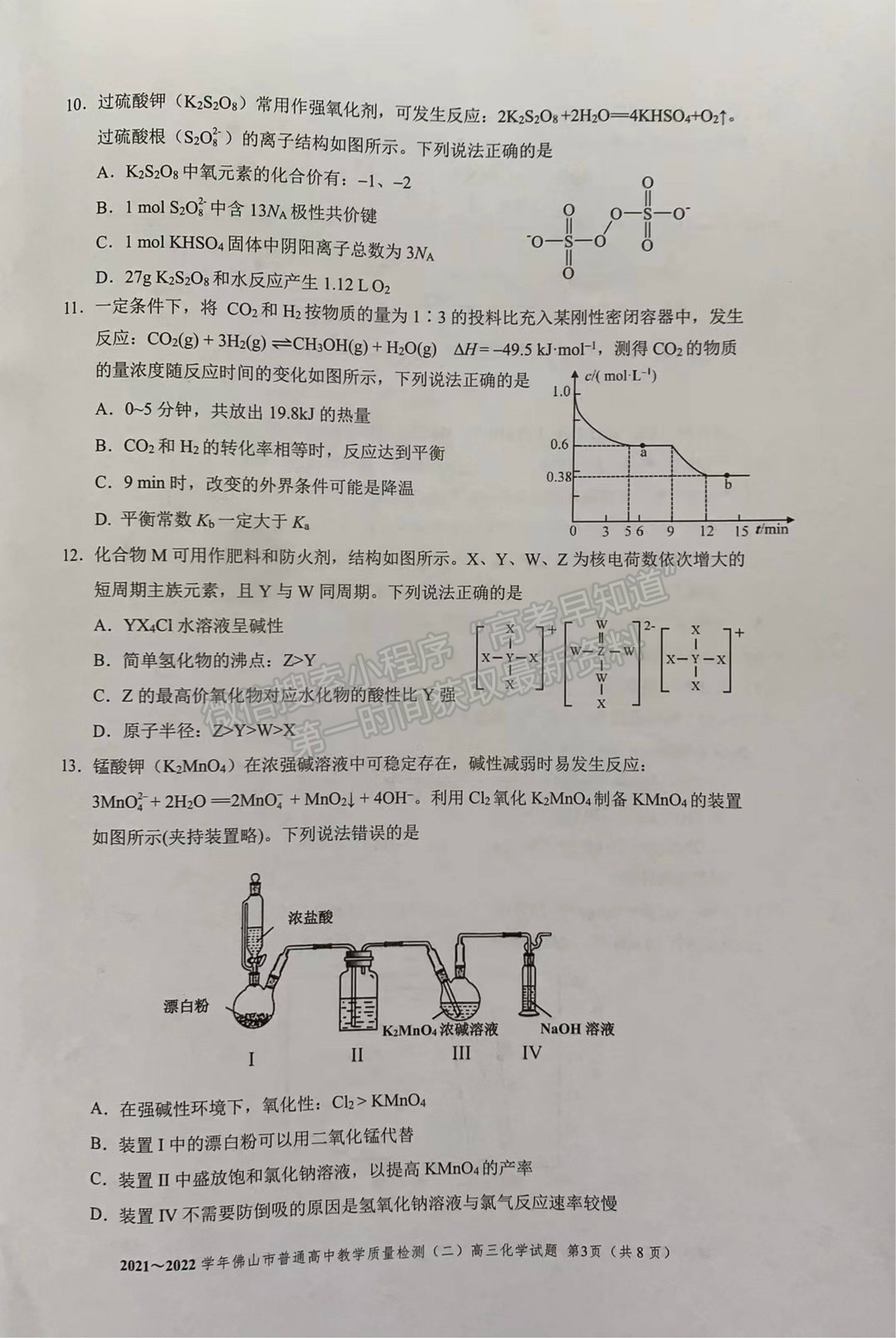 2022廣東佛山二模化學(xué)試題及參考答案