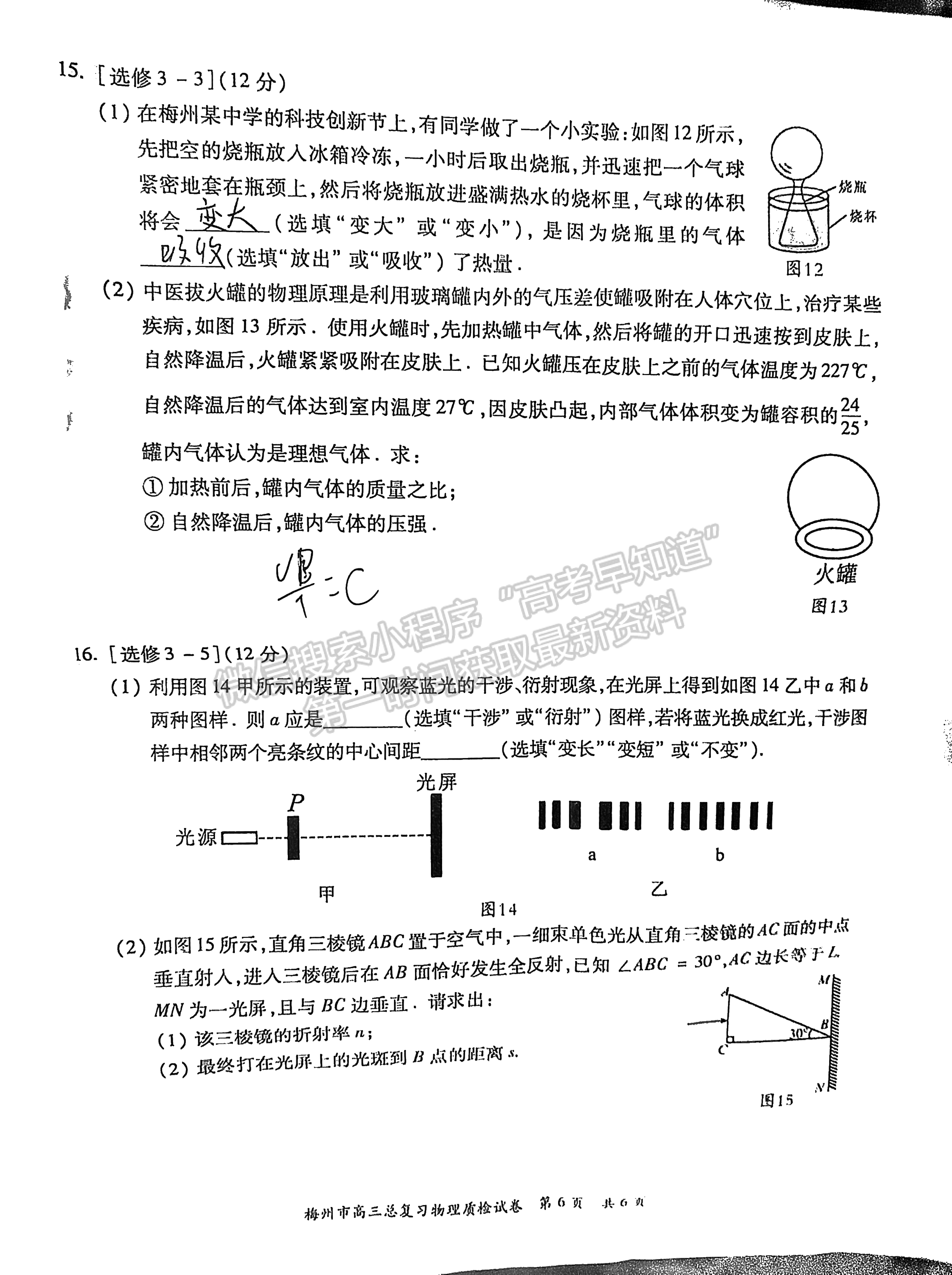 2022廣東梅州二模物理試題及參考答案