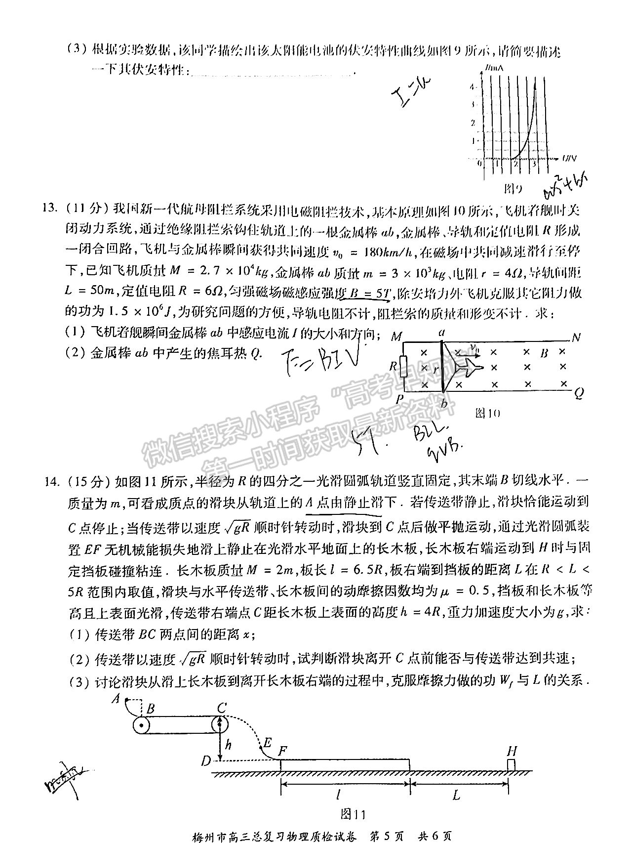 2022廣東梅州二模物理試題及參考答案