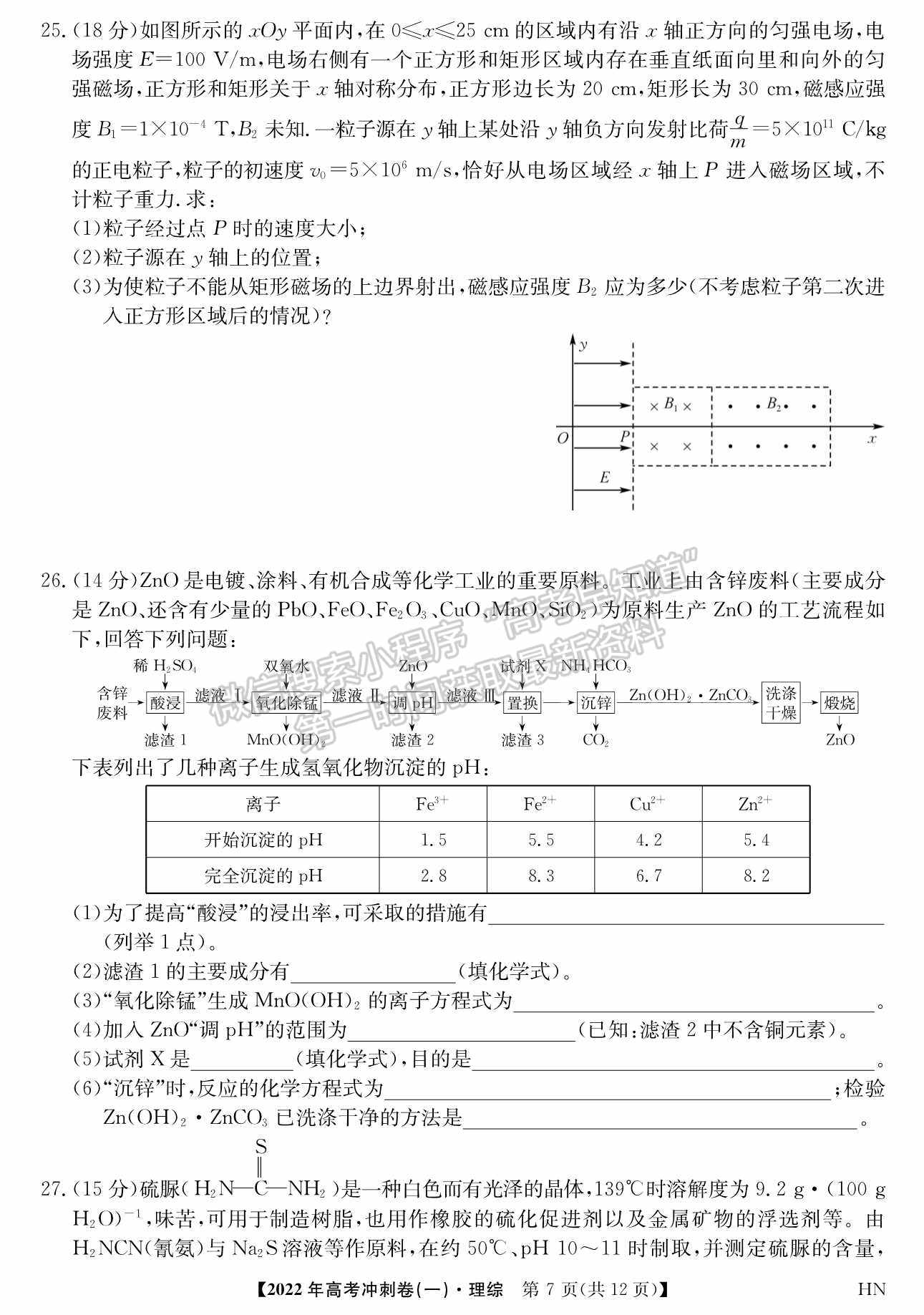 2022河南高考沖刺卷（一）理綜試題及參考答案