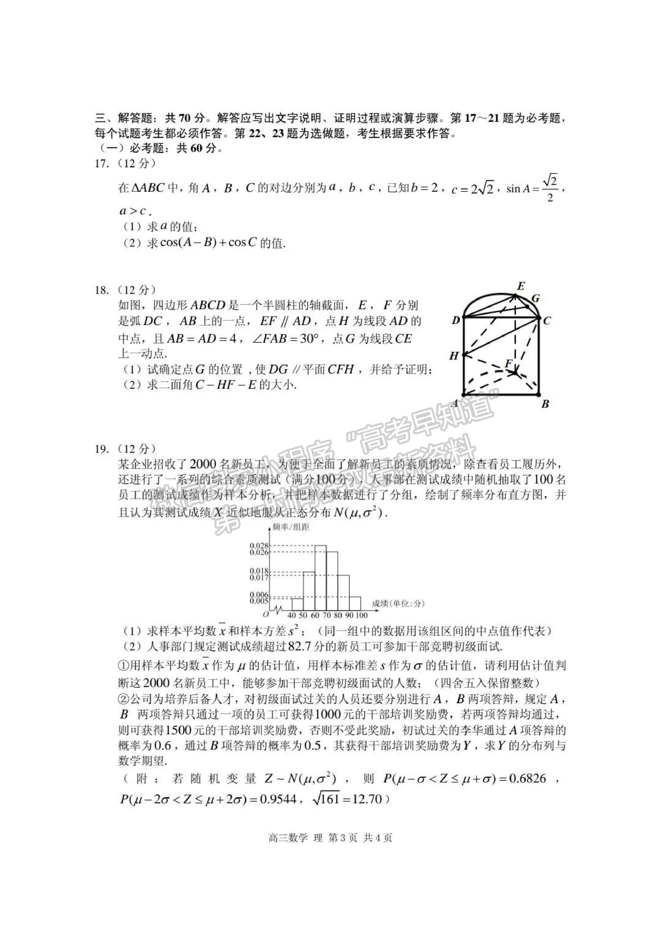 2022江西省宜春市4月高三聯(lián)考理數(shù)試卷及參考答案