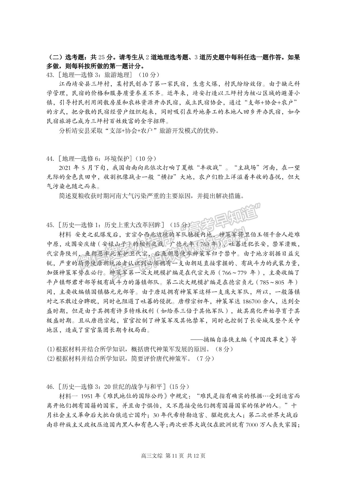 2022江西省宜春市4月高三聯(lián)考文綜試卷及參考答案