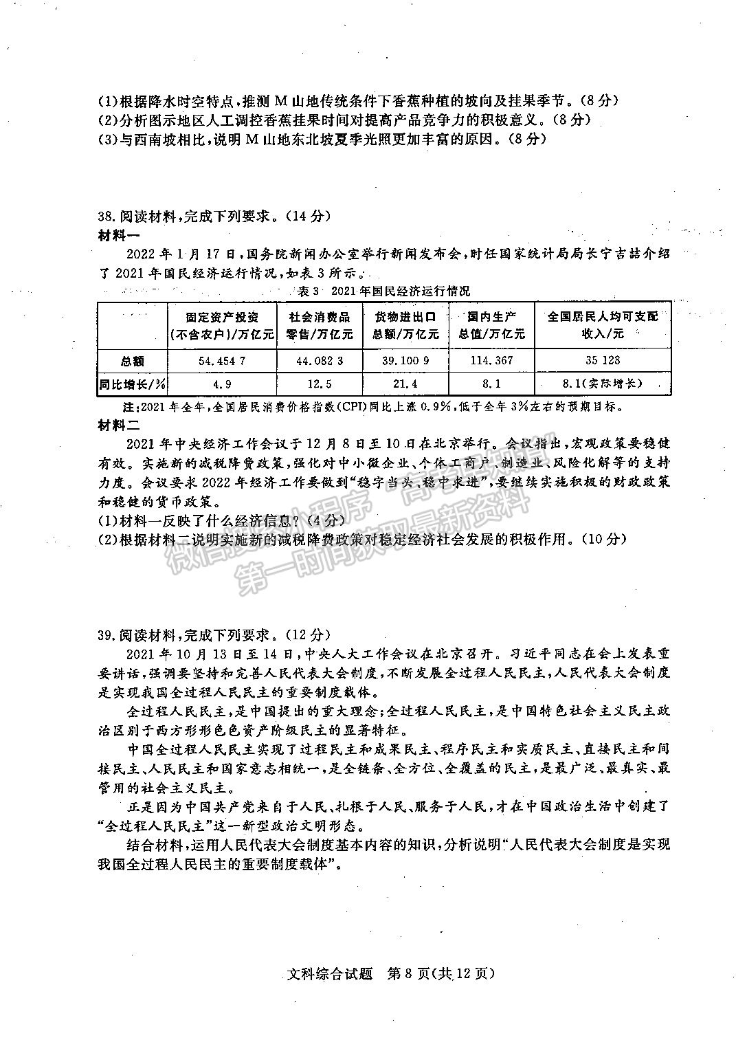 2022江西恩博/吉安一模/贛州期中聯(lián)考/撫州市統(tǒng)考文綜試題及參考答案 