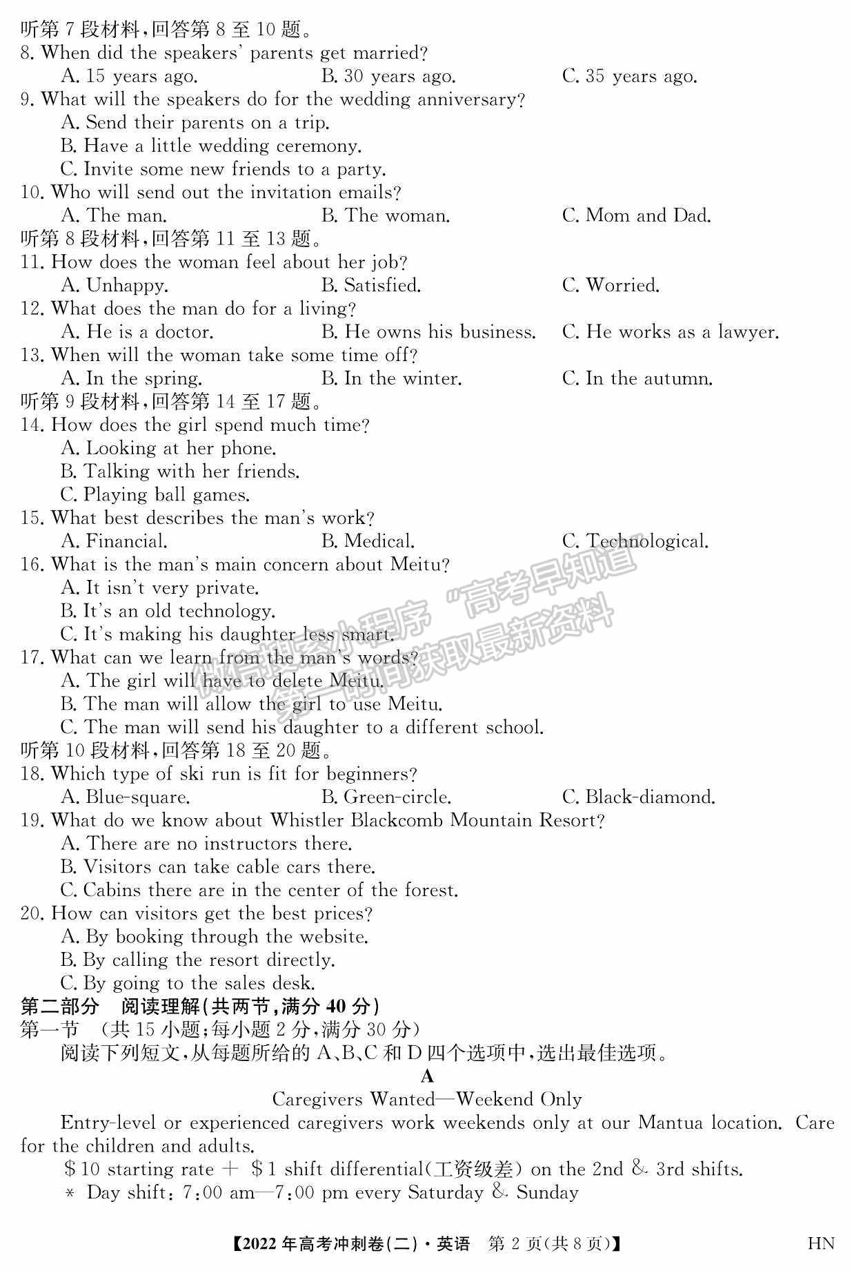 2022河南高考沖刺卷（二）英語試題及參考答案