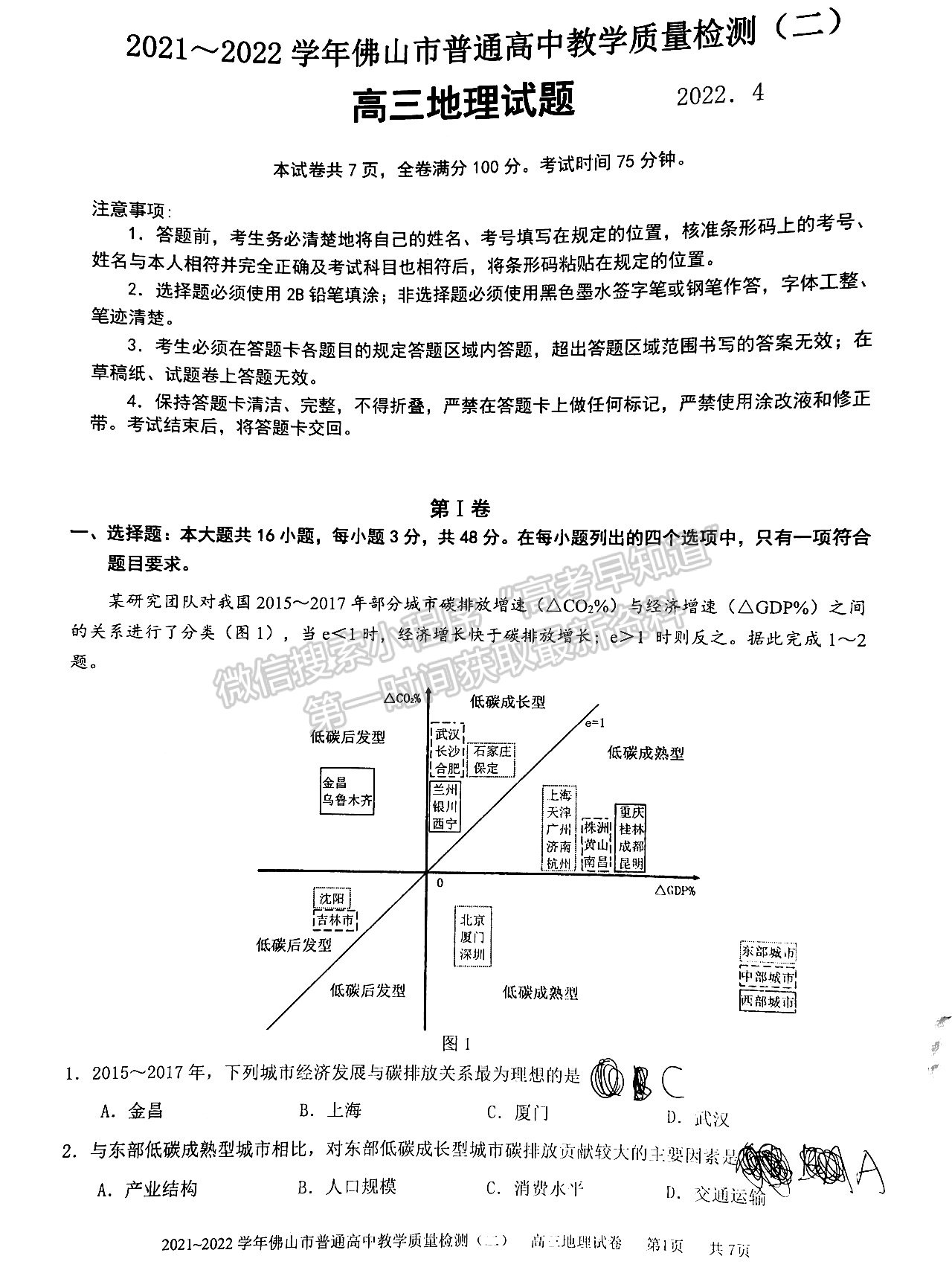 2022廣東佛山二模地理試題及參考答案