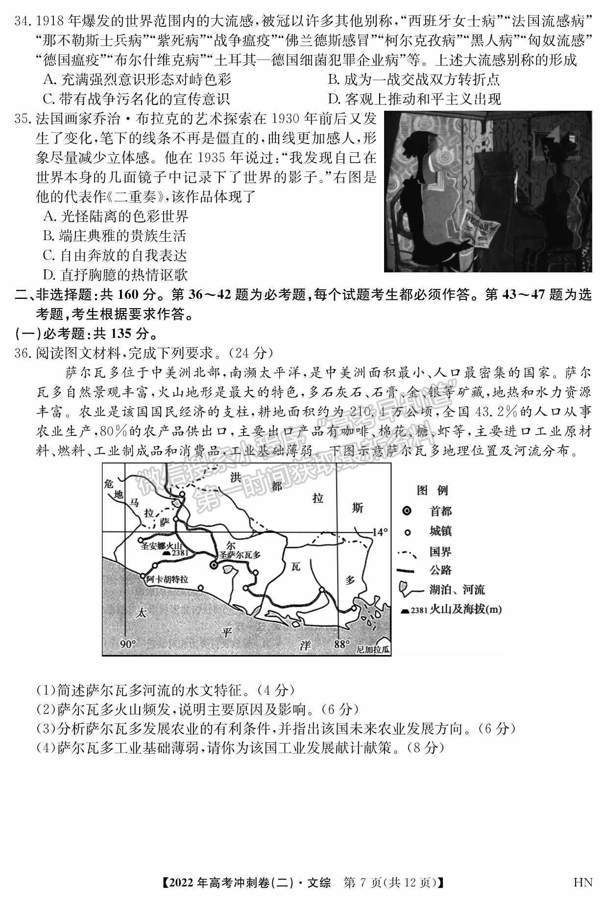 2022河南高考沖刺卷（二）文綜試題及參考答案