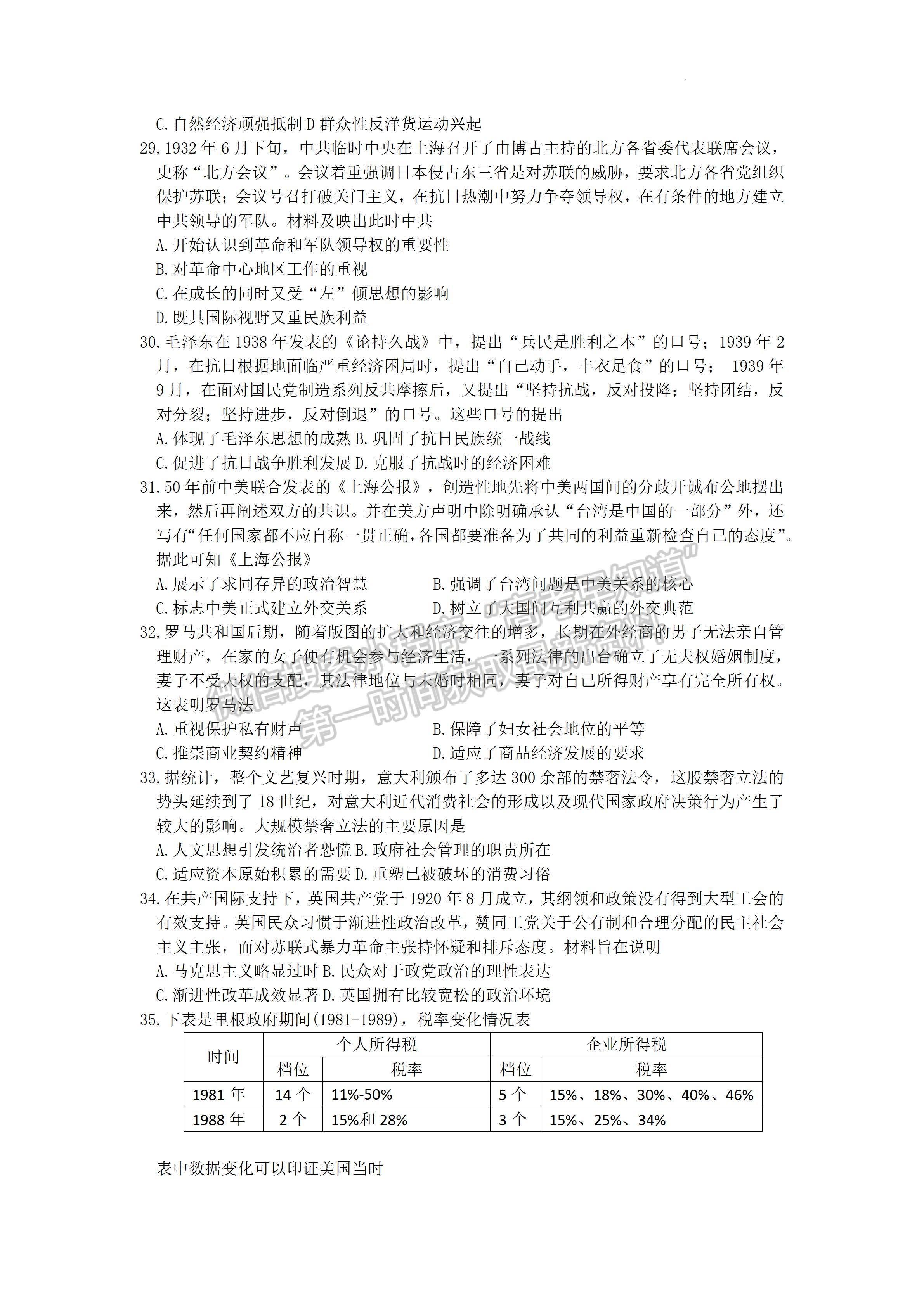 2022四川省達(dá)州市普通高中2019級第二次診斷性測試文科綜合試題及答案