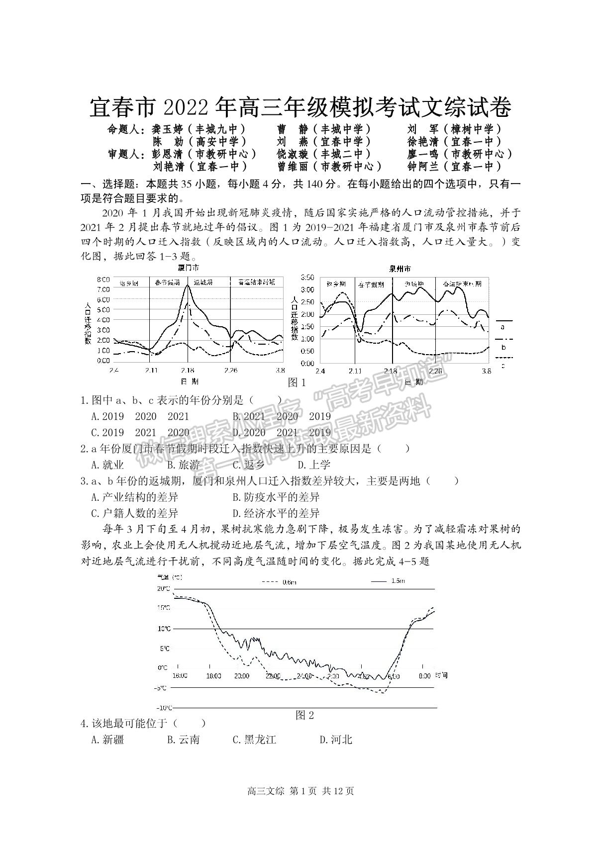 2022江西省宜春市4月高三聯(lián)考文綜試卷及參考答案