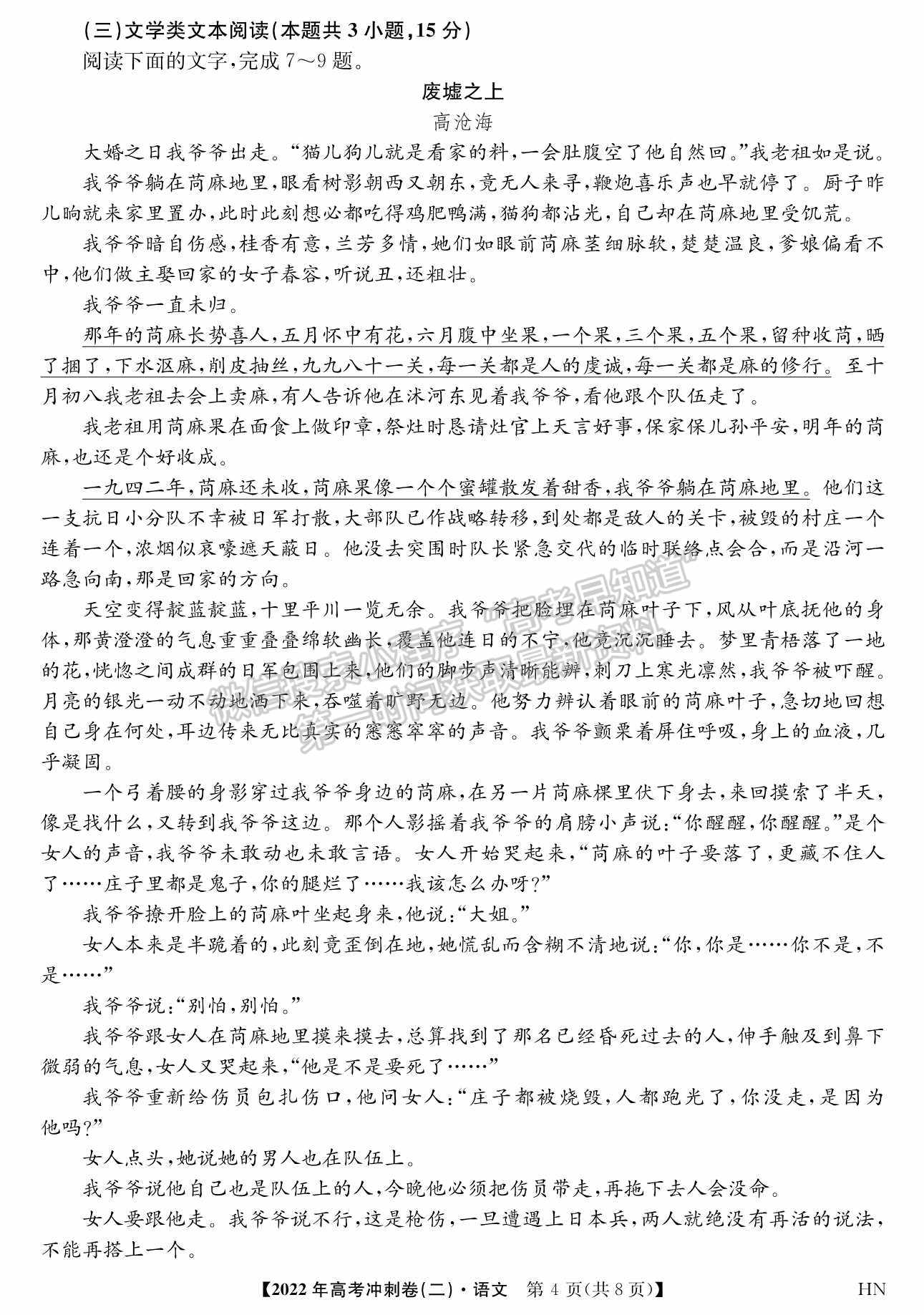 2022河南高考沖刺卷（二）語文試題及參考答案