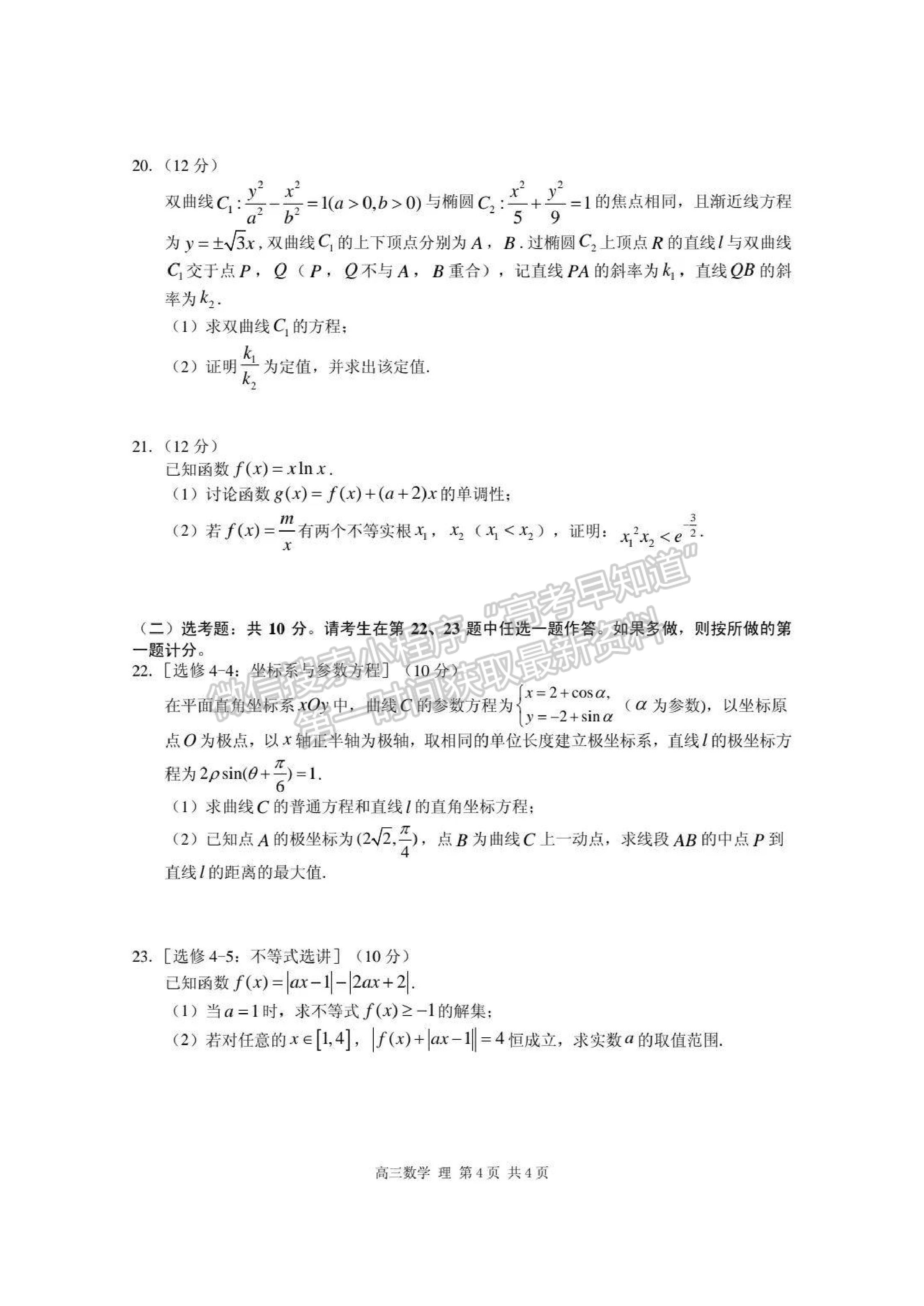 2022江西省宜春市4月高三聯(lián)考理數(shù)試卷及參考答案