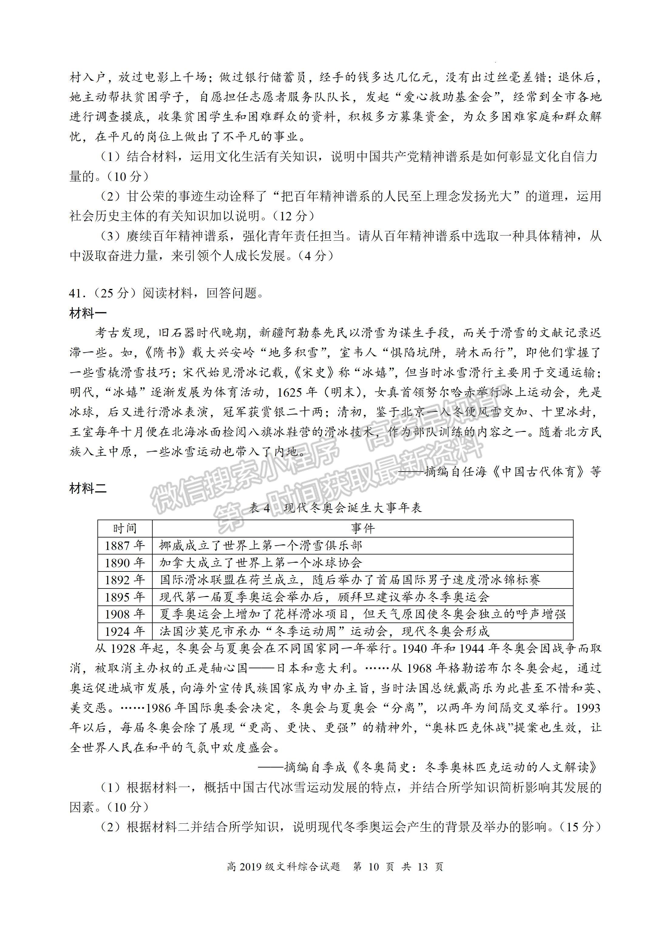 2022四川省宜賓市普通高中2019級(jí)第二次診斷性測(cè)試文科綜合試題及答案