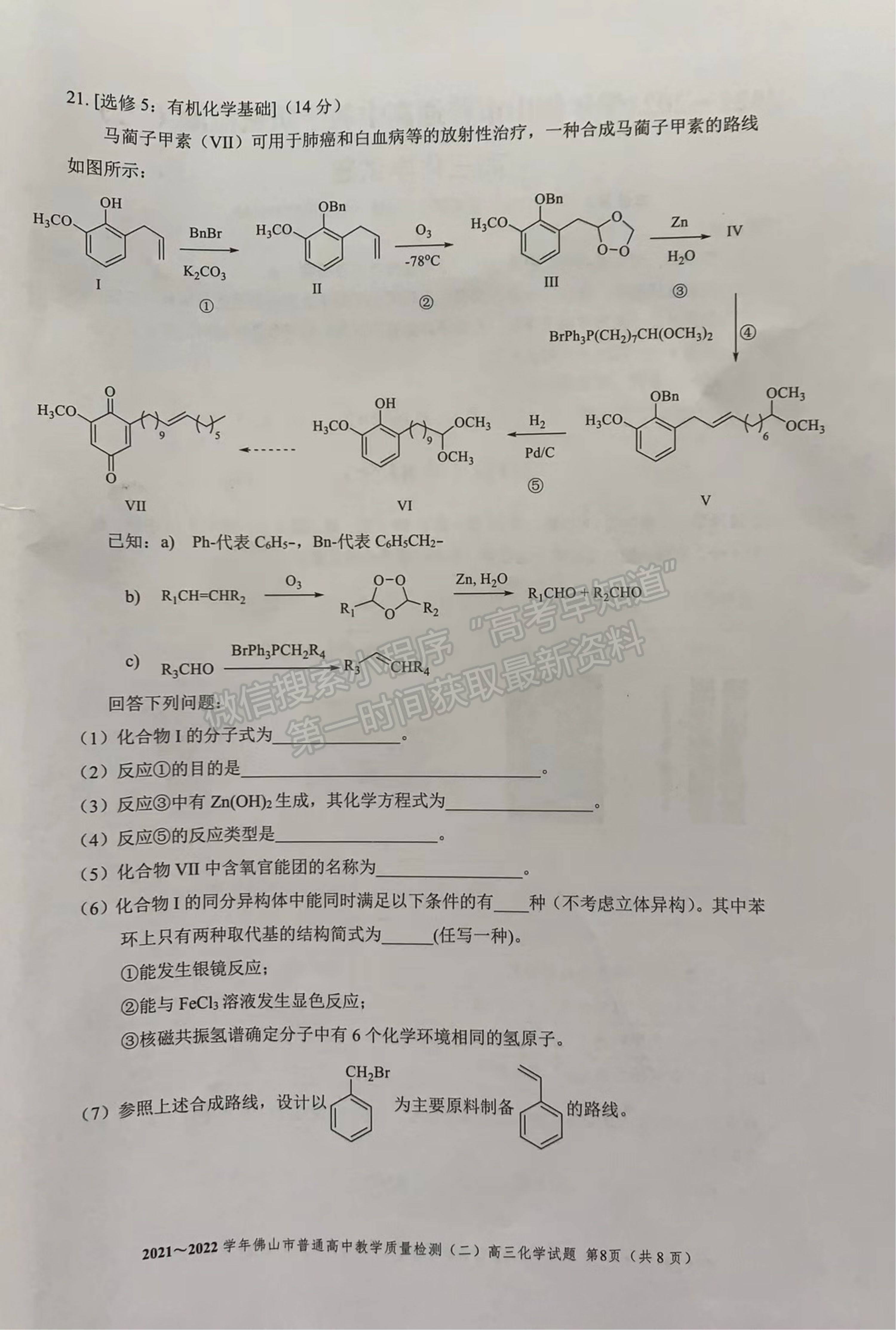 2022廣東佛山二?；瘜W(xué)試題及參考答案