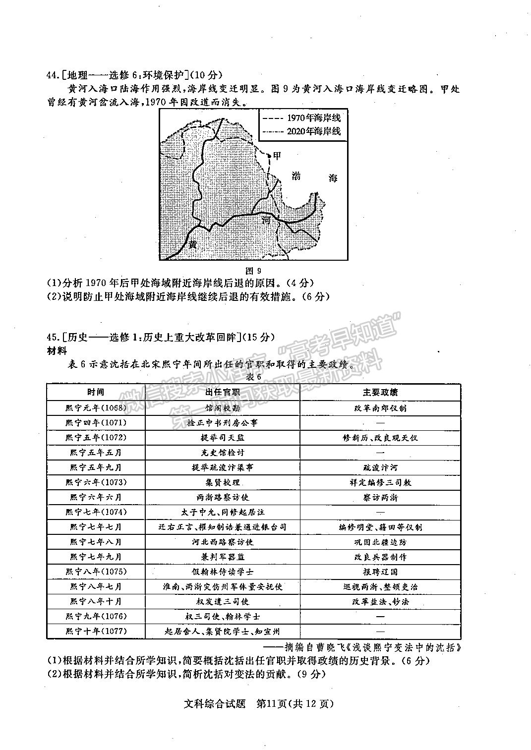 2022江西恩博/吉安一模/贛州期中聯(lián)考/撫州市統(tǒng)考文綜試題及參考答案 