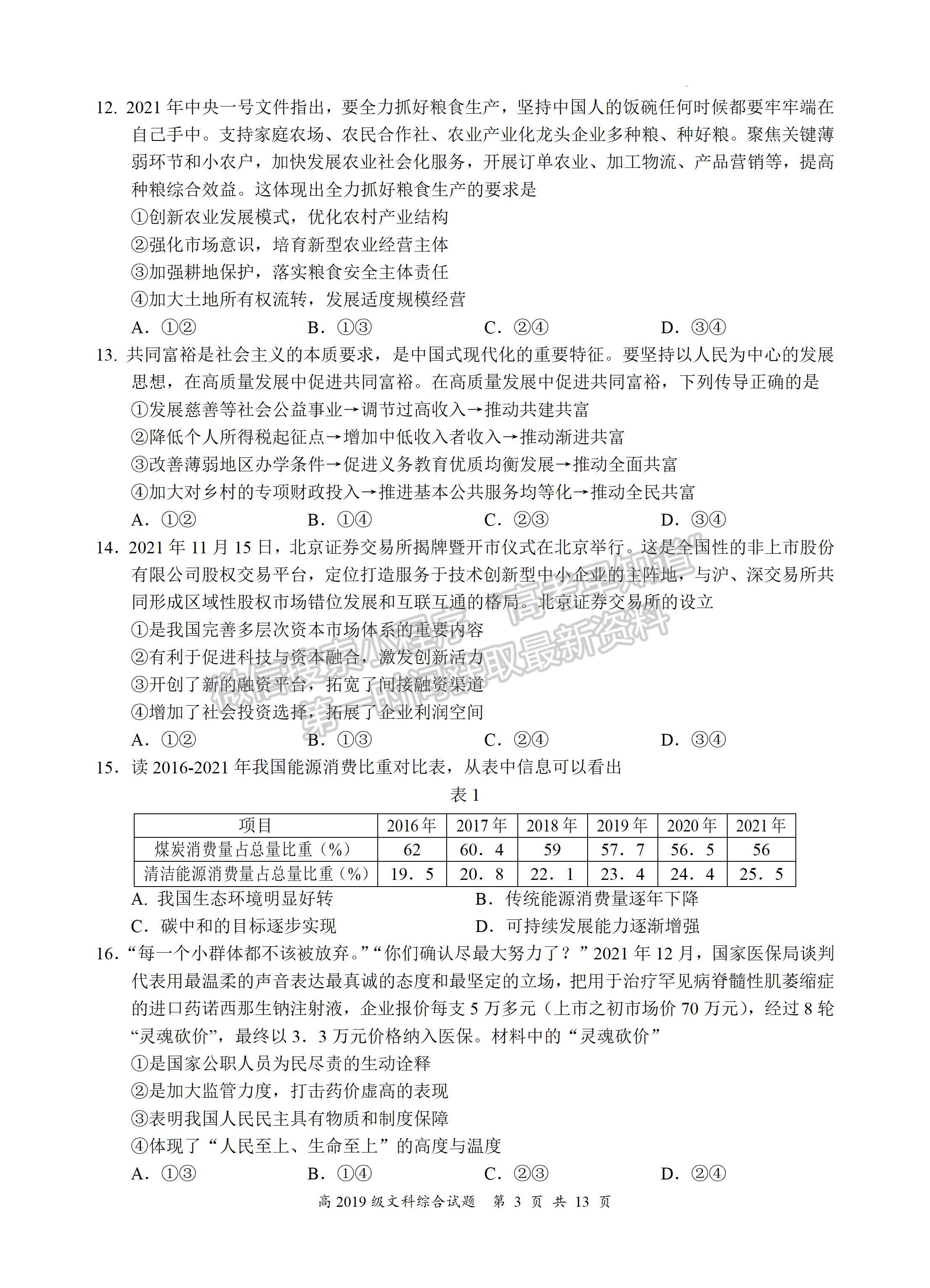 2022四川省宜賓市普通高中2019級(jí)第二次診斷性測(cè)試文科綜合試題及答案