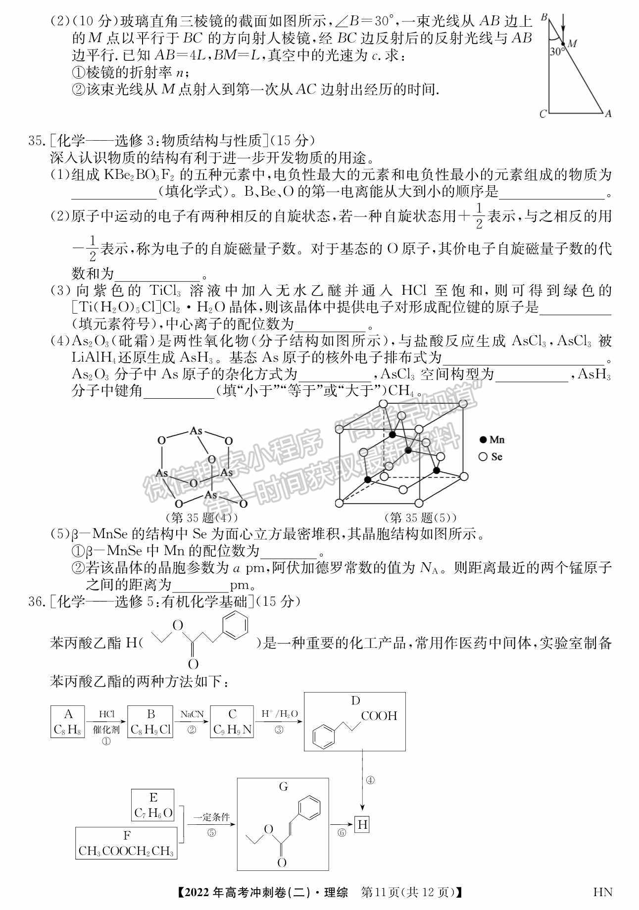 2022河南高考沖刺卷（二）理綜試題及參考答案