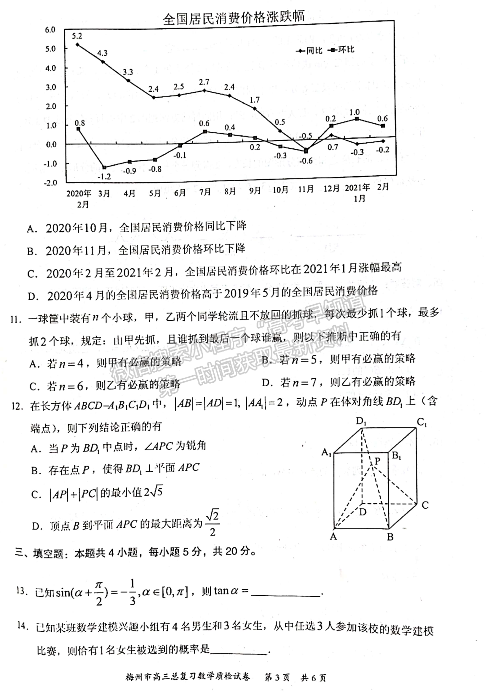 2022廣東梅州二模數(shù)學(xué)試題及參考答案