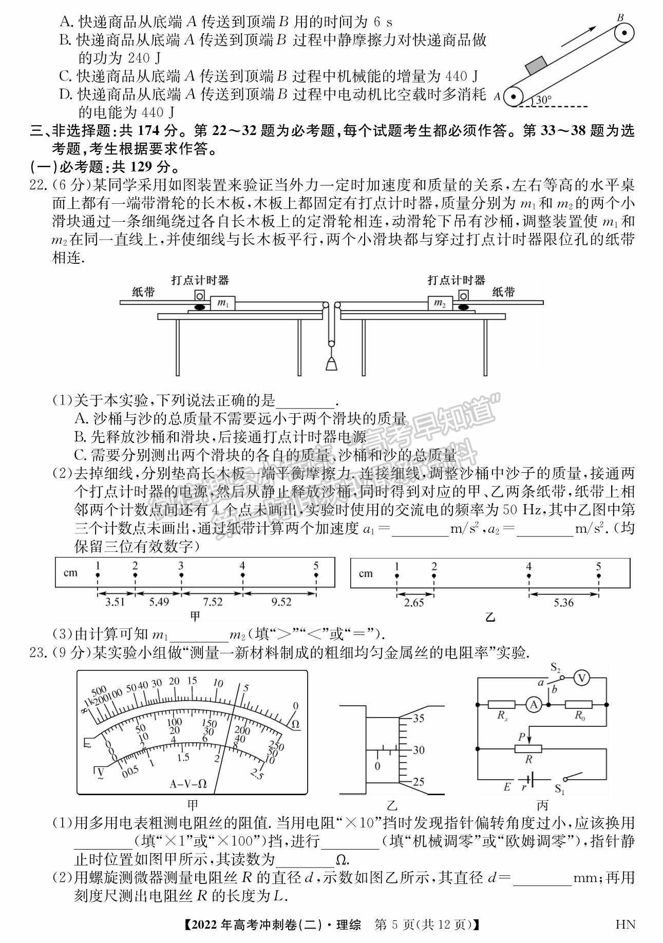 2022河南高考沖刺卷（二）理綜試題及參考答案