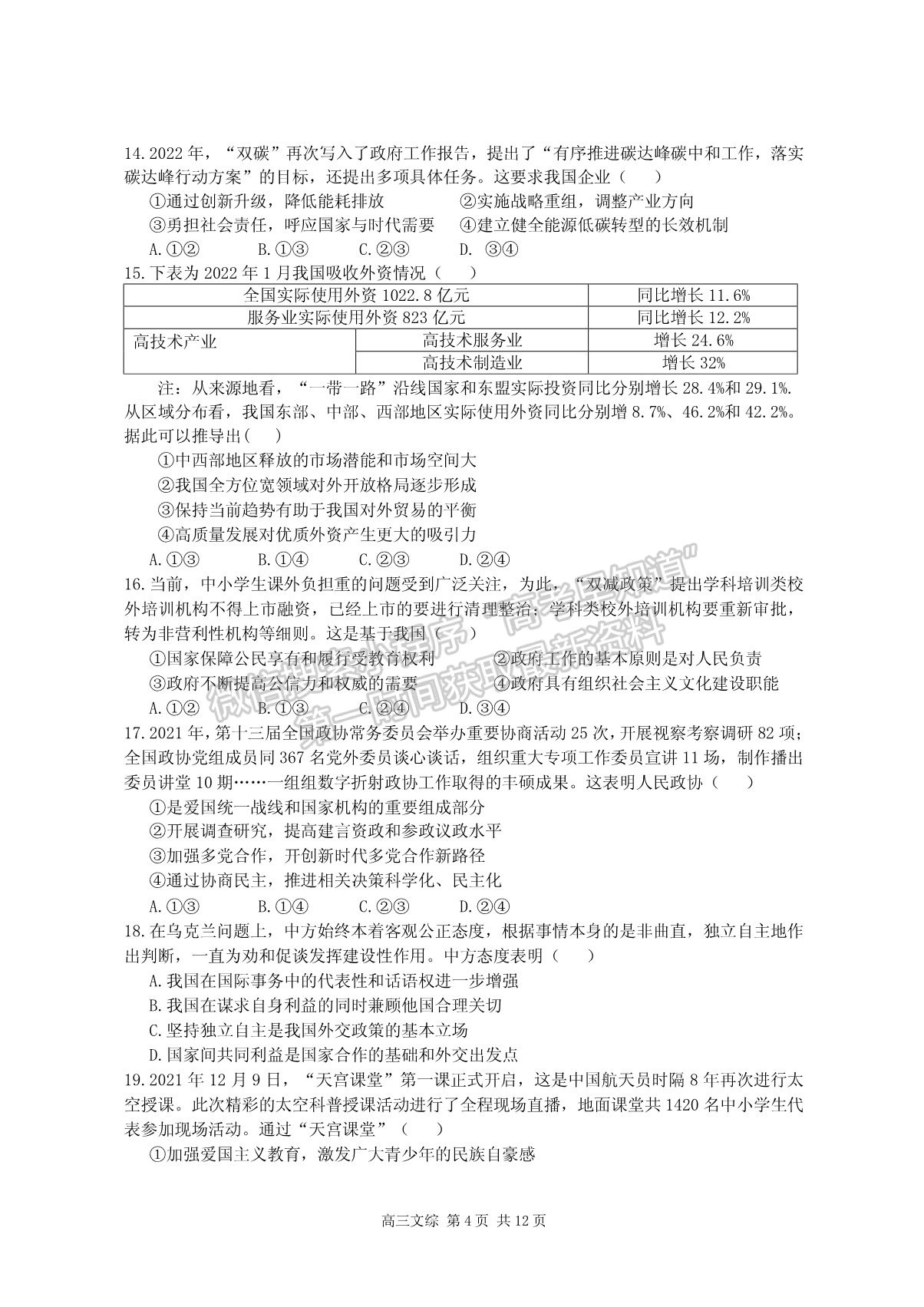 2022江西省宜春市4月高三聯(lián)考文綜試卷及參考答案