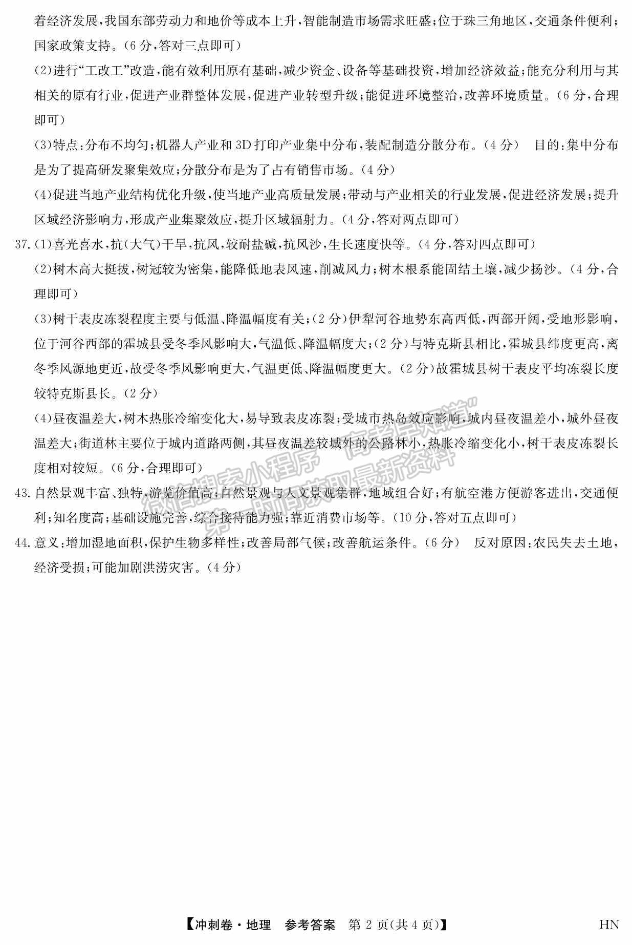 2022河南高考冲刺卷一文综试题及参考答案